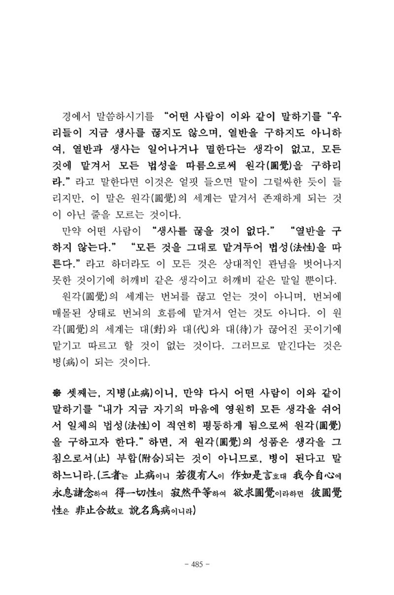 원각경 497페이지
