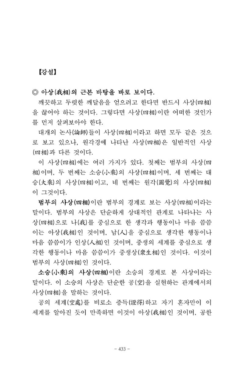 원각경 445페이지