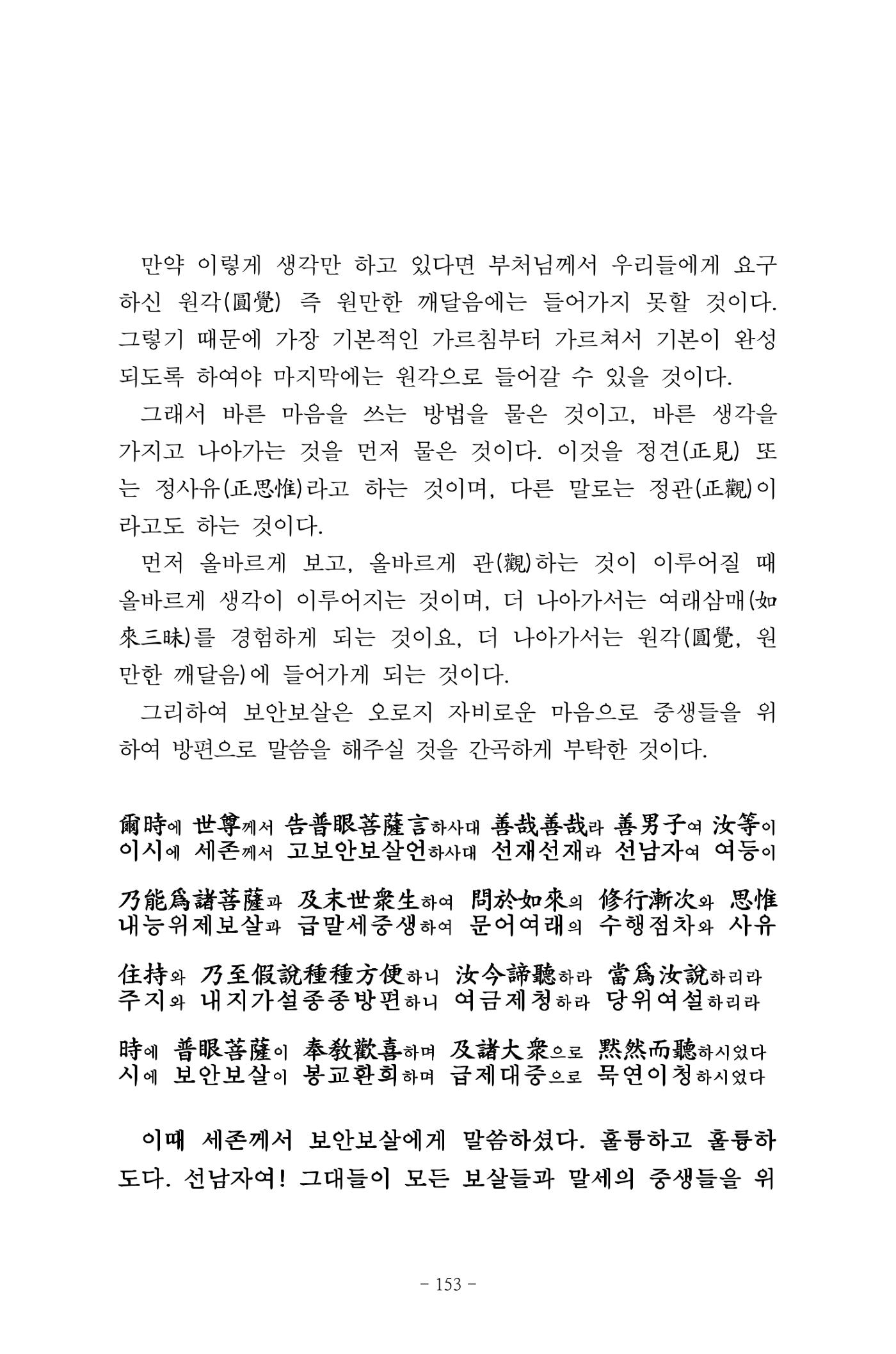 원각경 165페이지