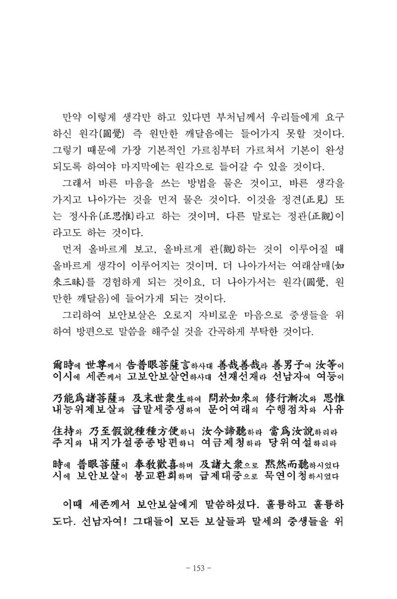원각경 165페이지