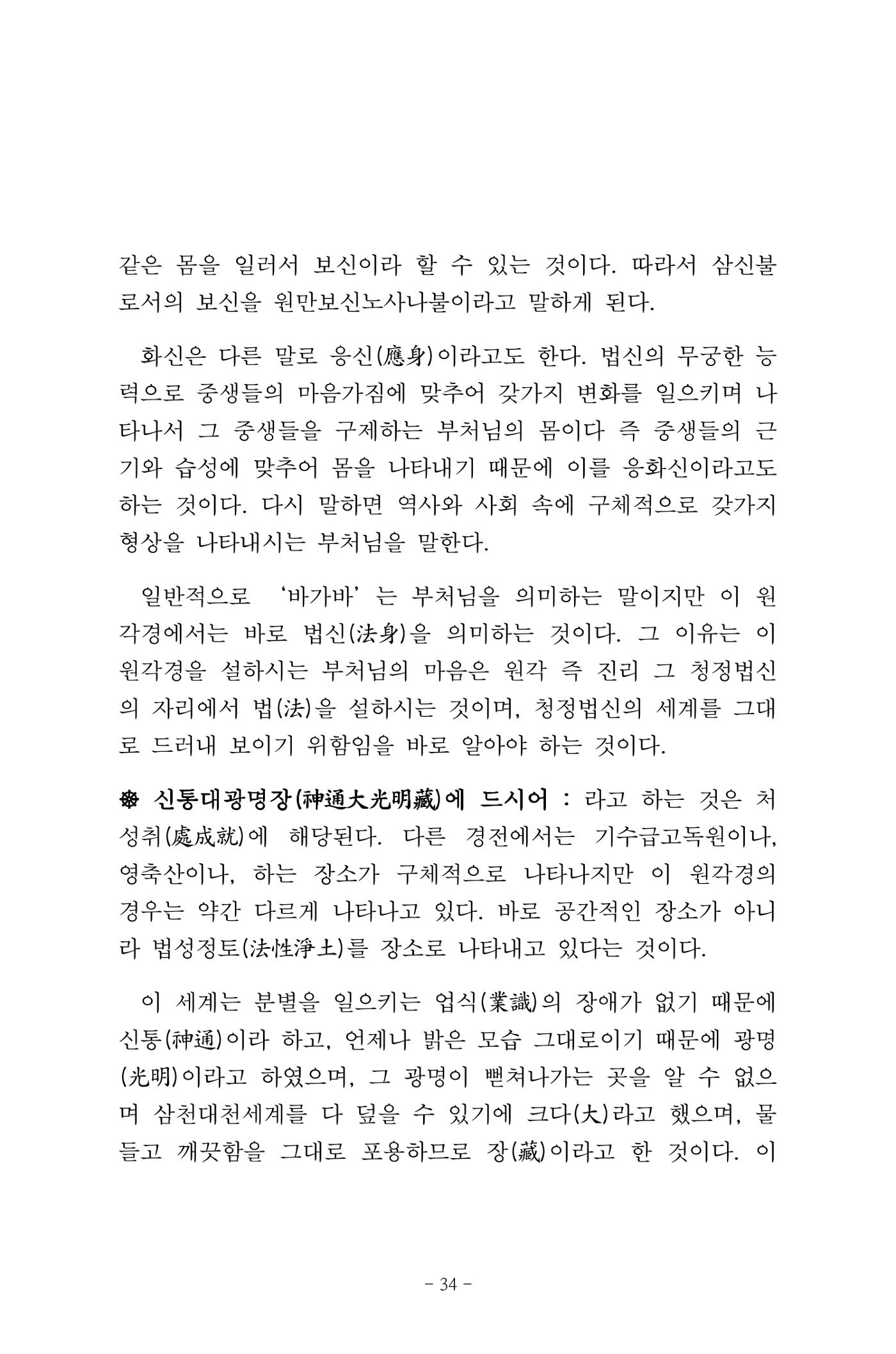 원각경 46페이지