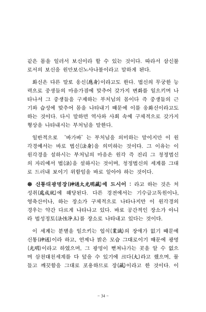원각경 46페이지
