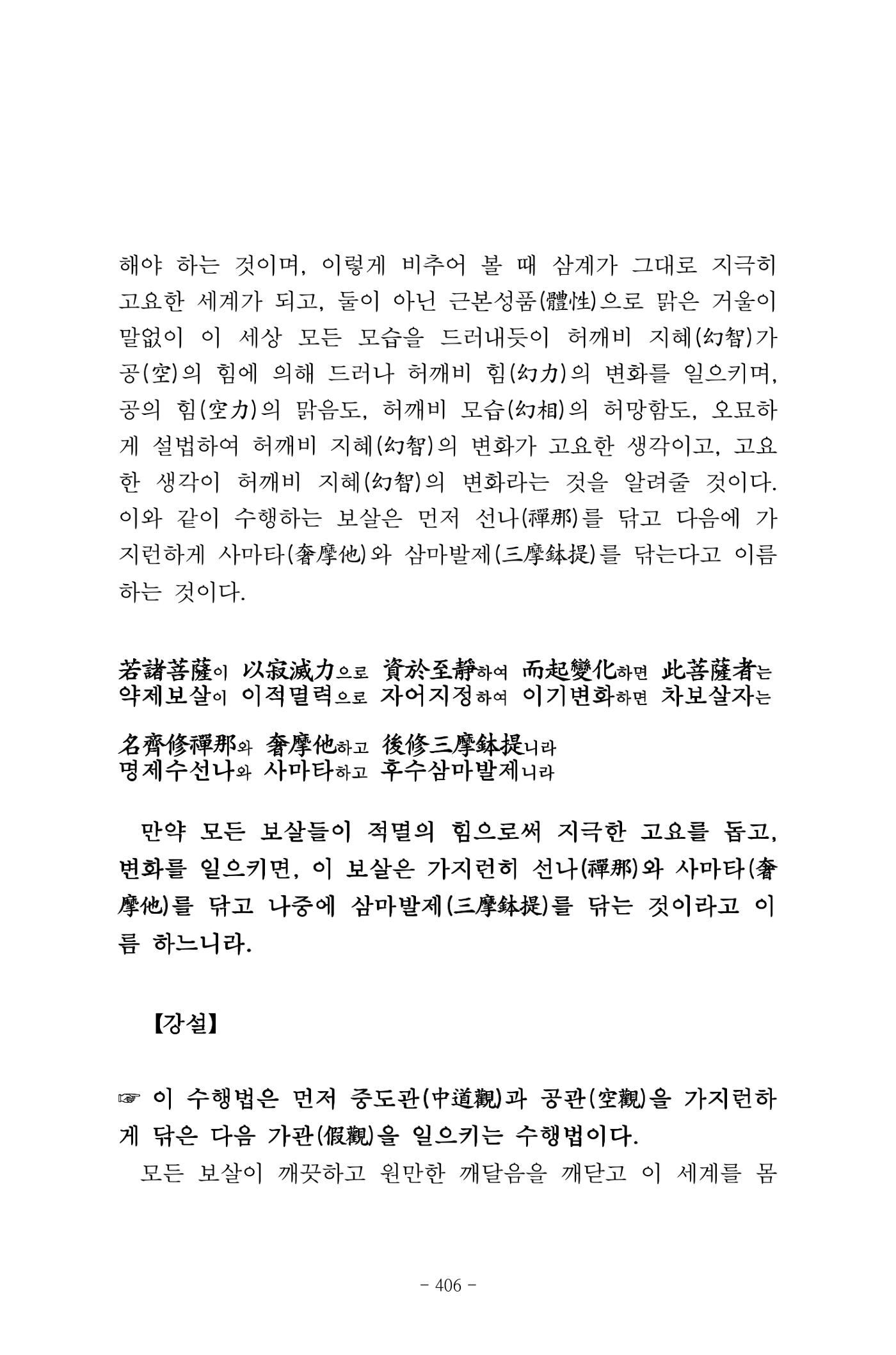 원각경 418페이지
