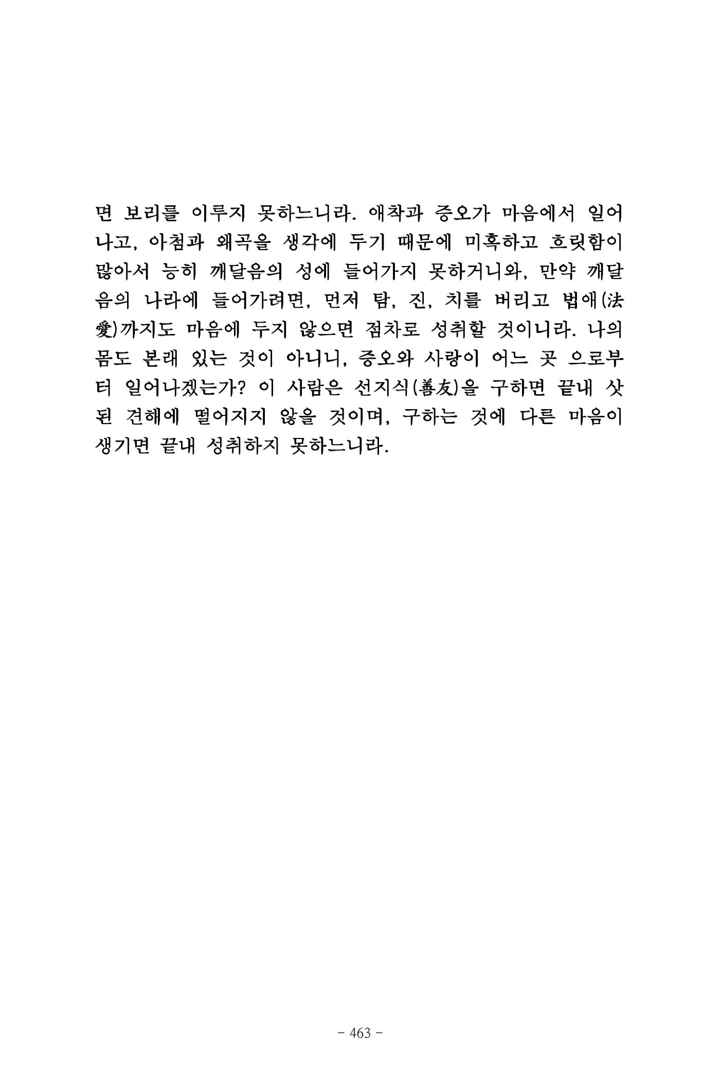 원각경 475페이지