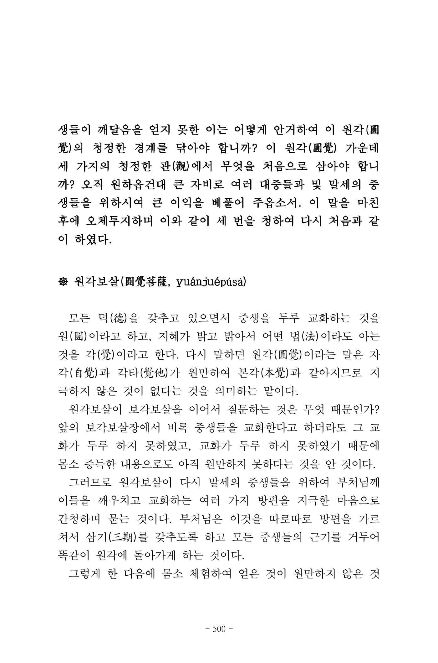 원각경 512페이지