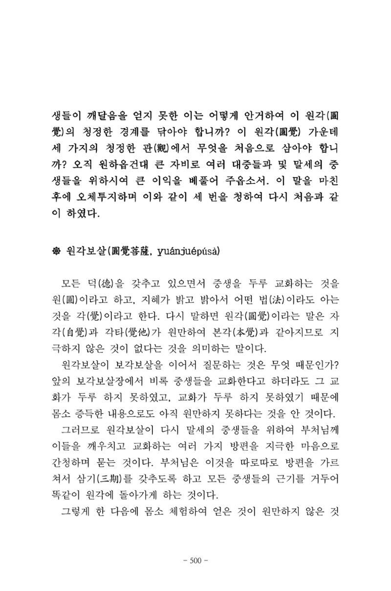 원각경 512페이지