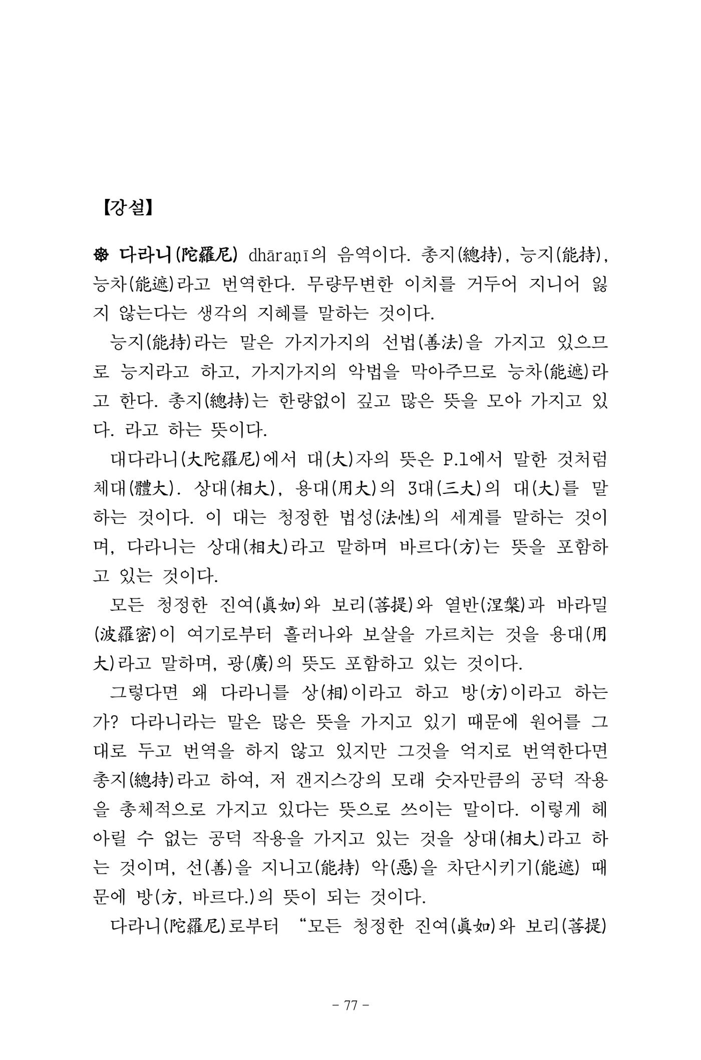 원각경 89페이지