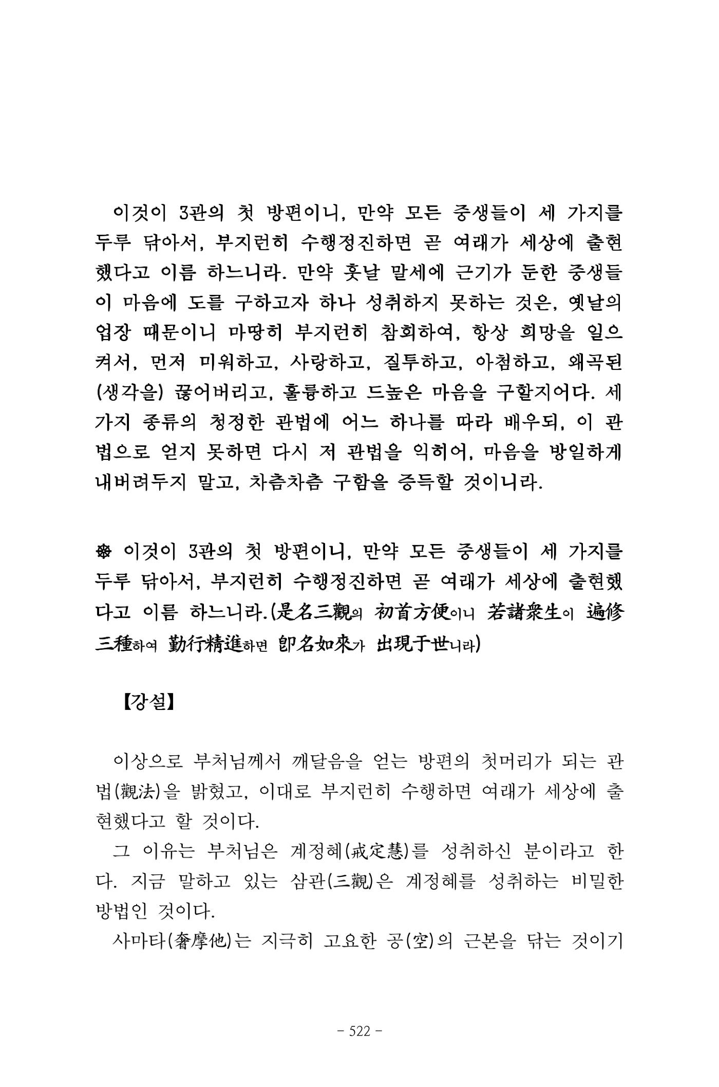 원각경 534페이지