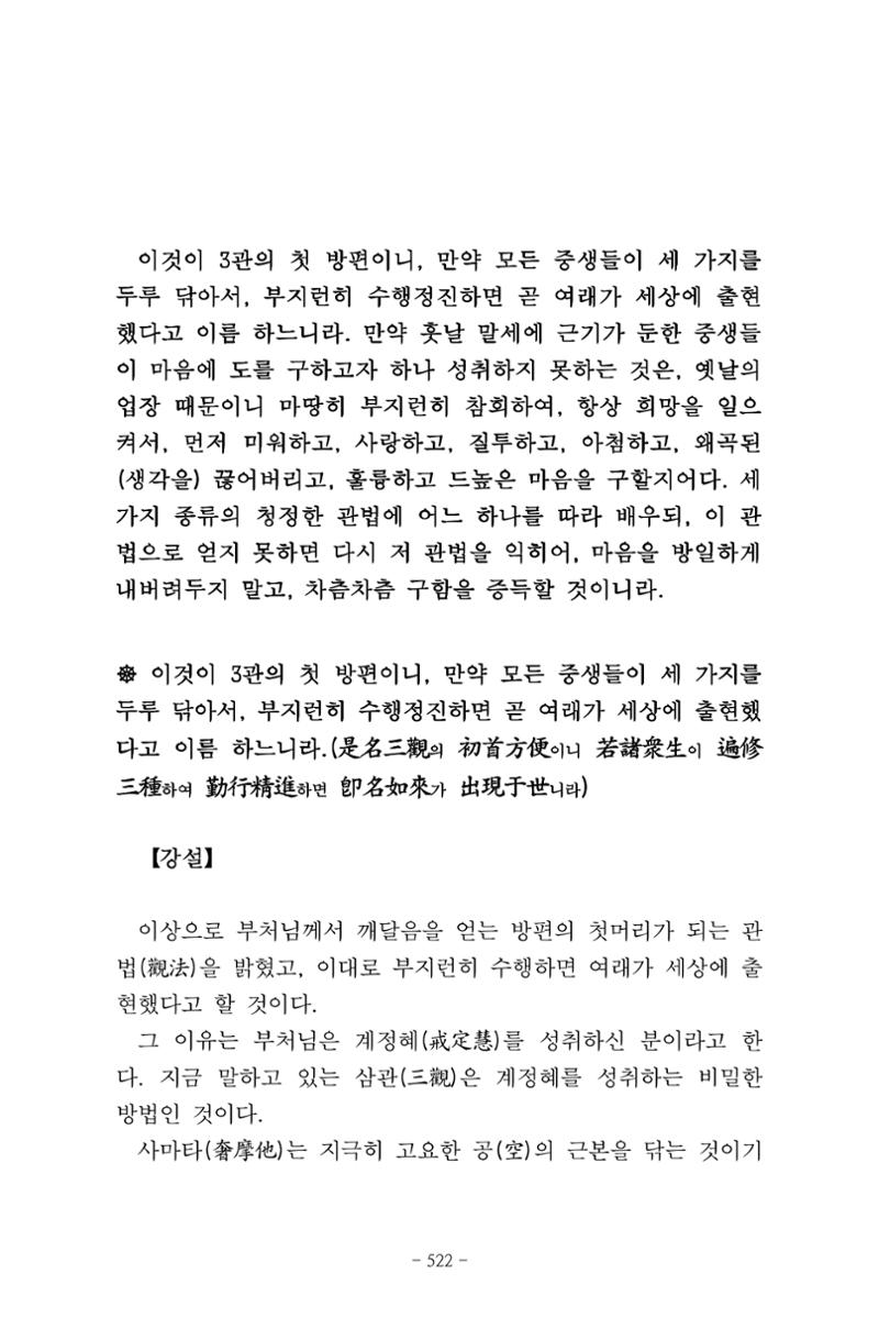 원각경 534페이지