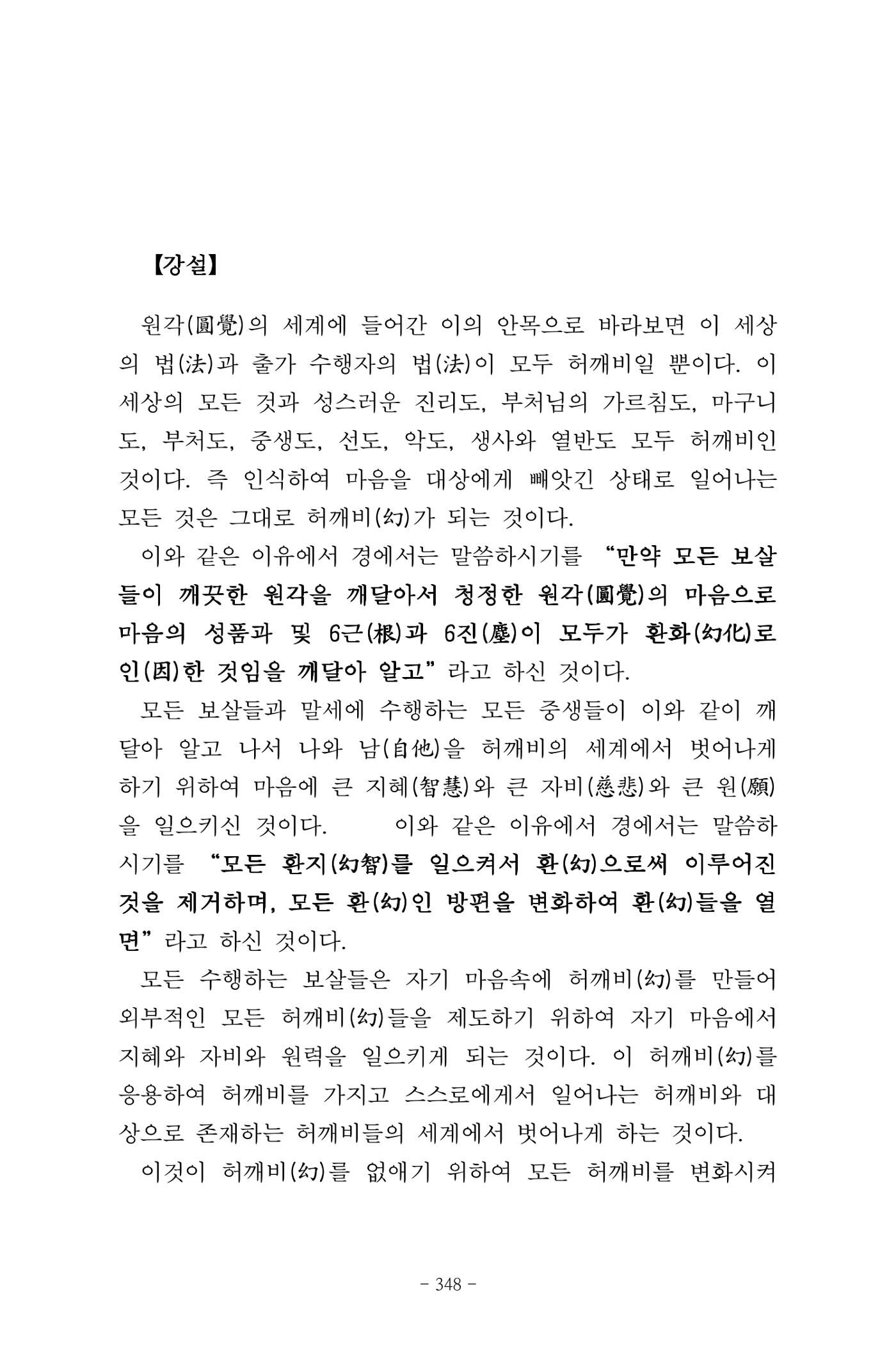 원각경 360페이지