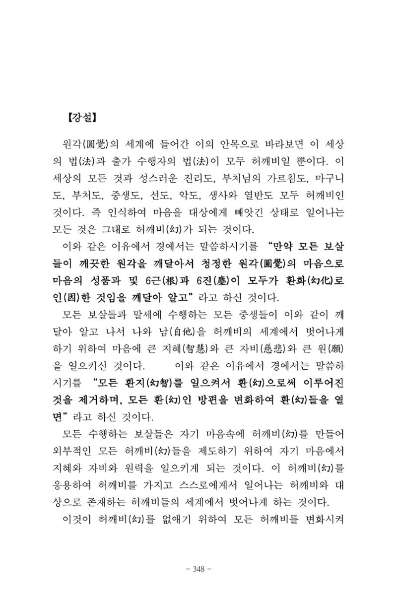 원각경 360페이지