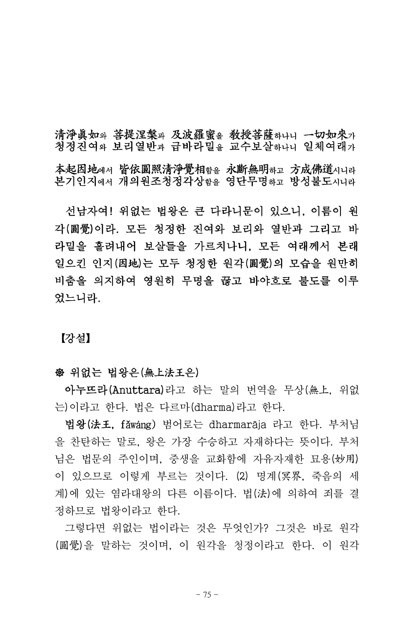 원각경 87페이지