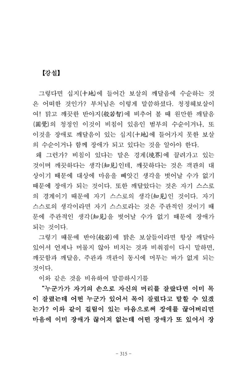 원각경 327페이지