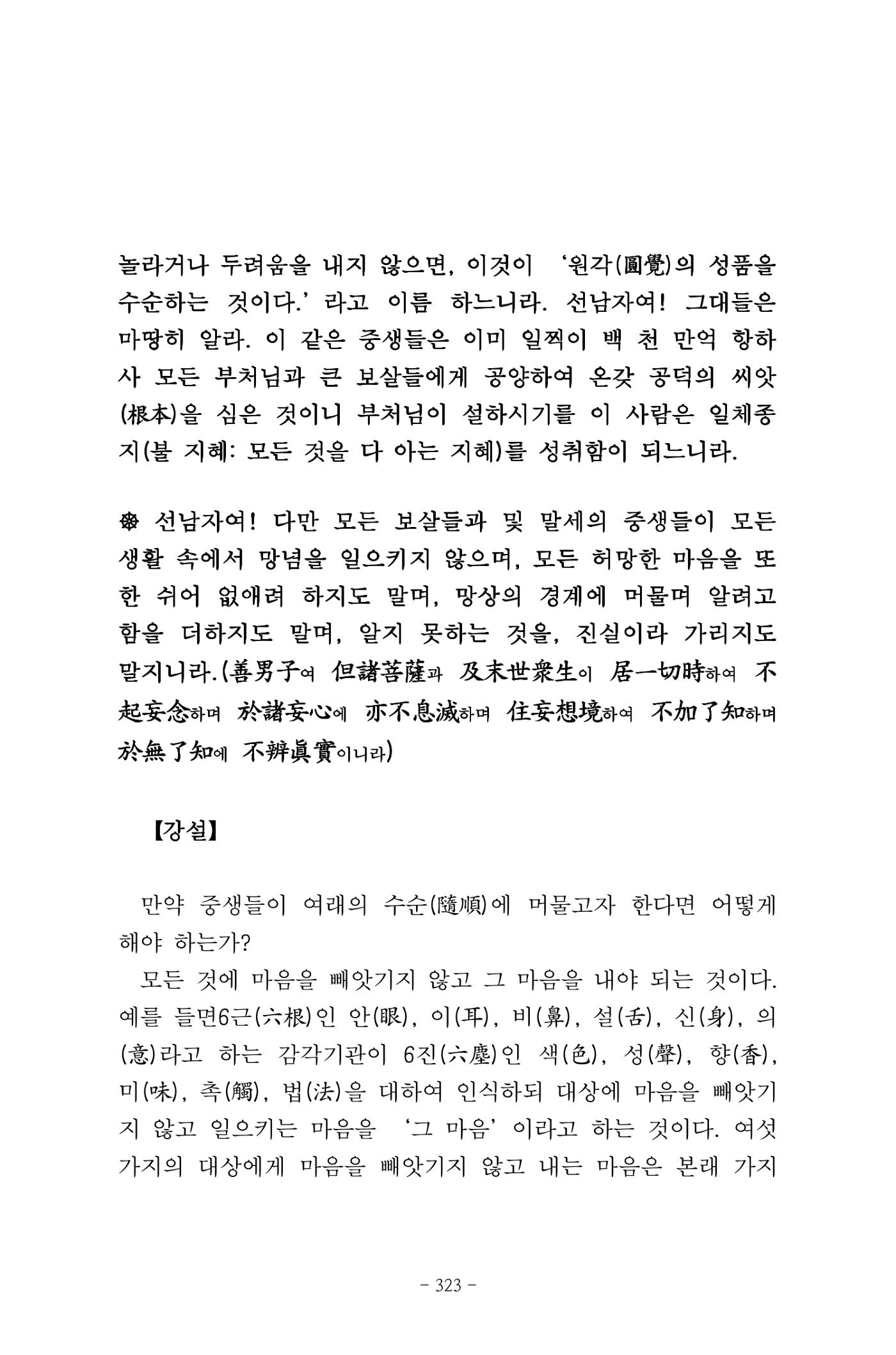 원각경 335페이지
