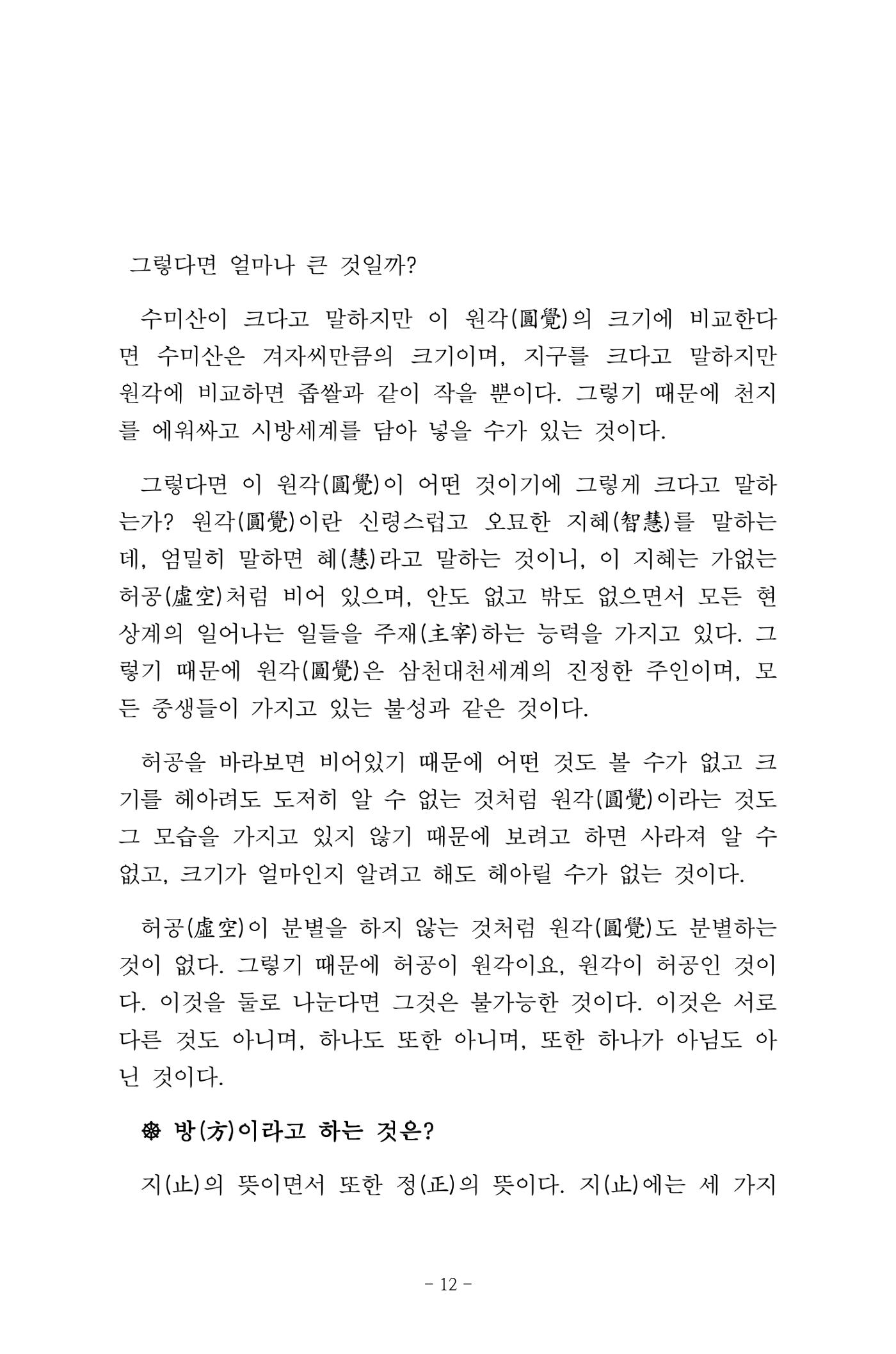 원각경 24페이지