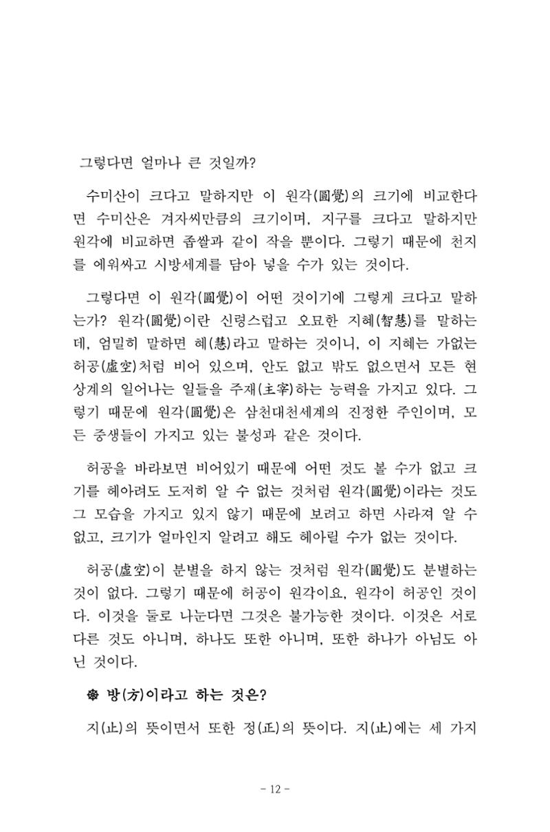 원각경 24페이지