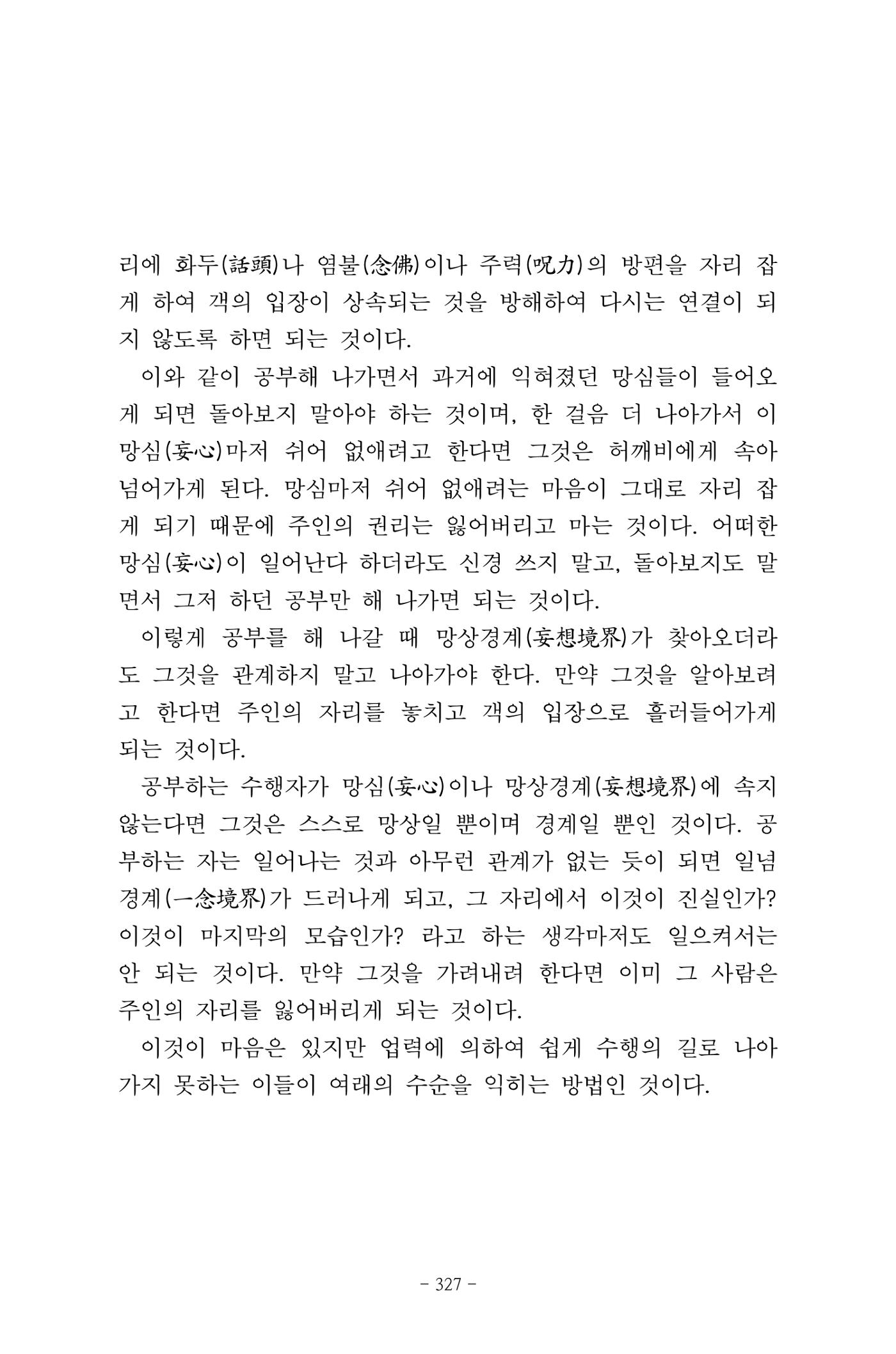 원각경 339페이지