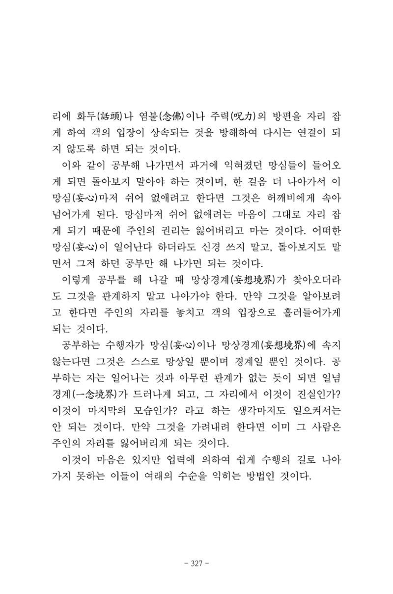 원각경 339페이지