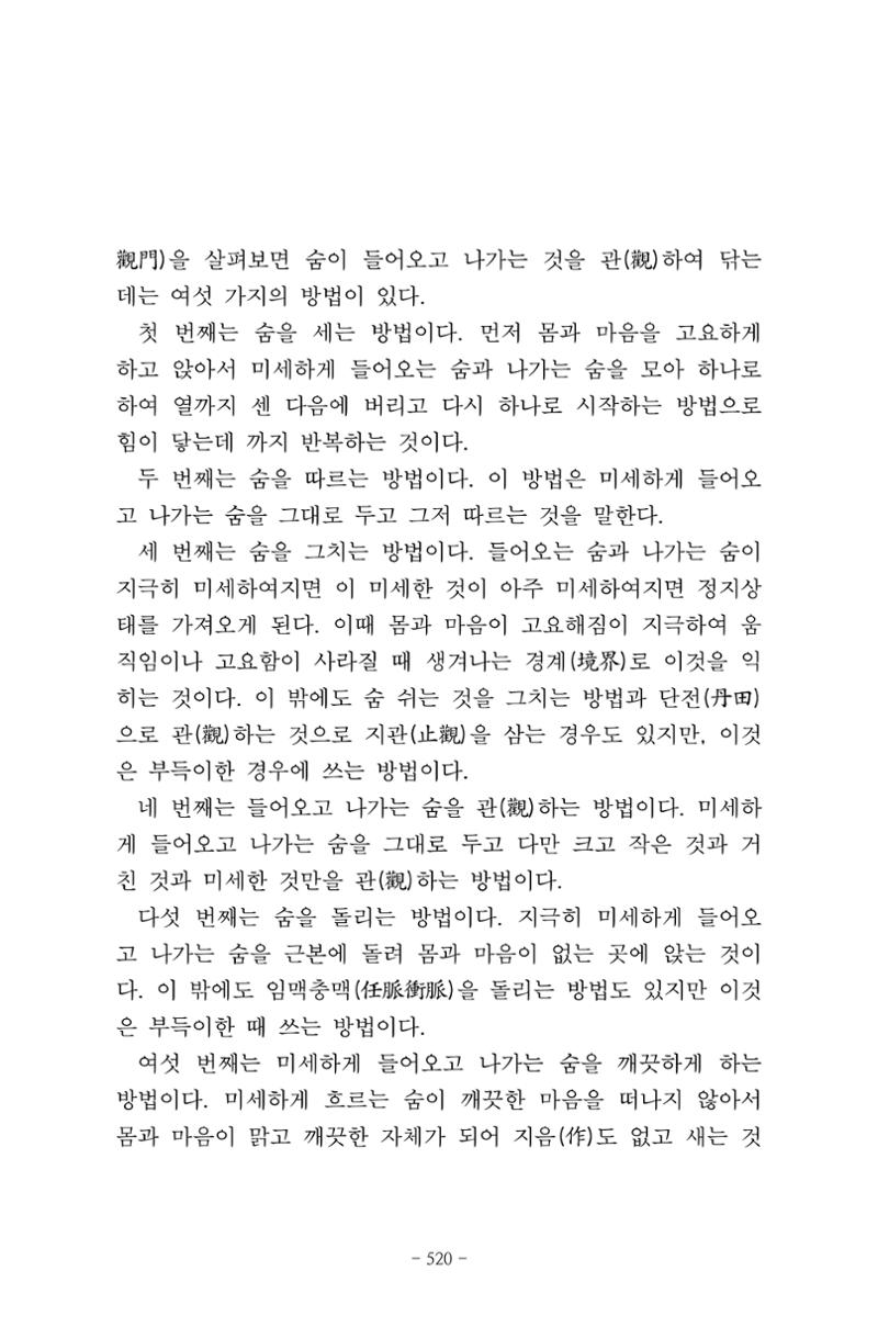 원각경 532페이지