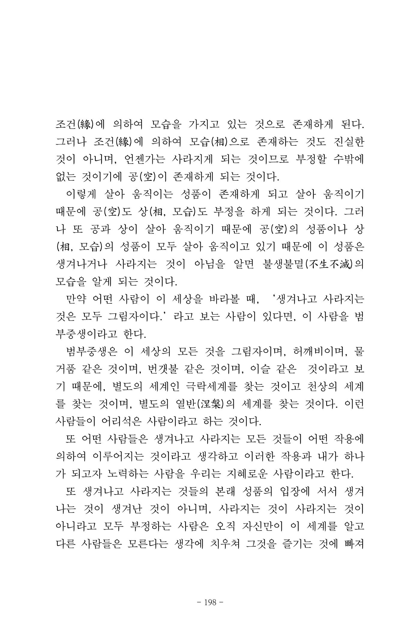 원각경 210페이지