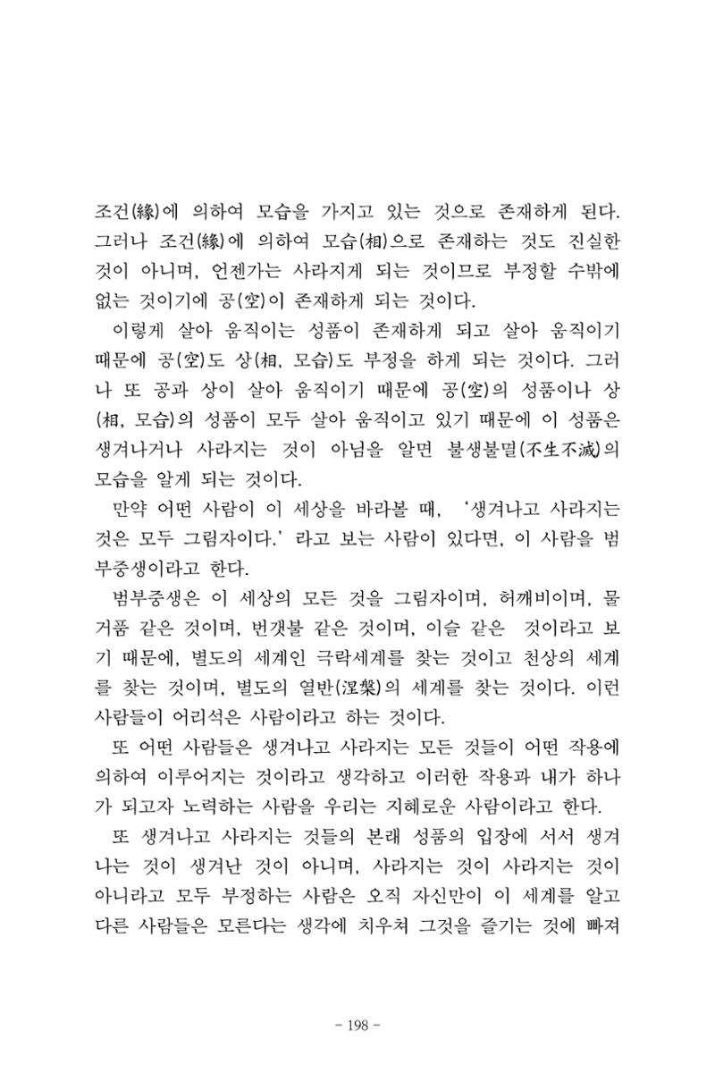 원각경 210페이지