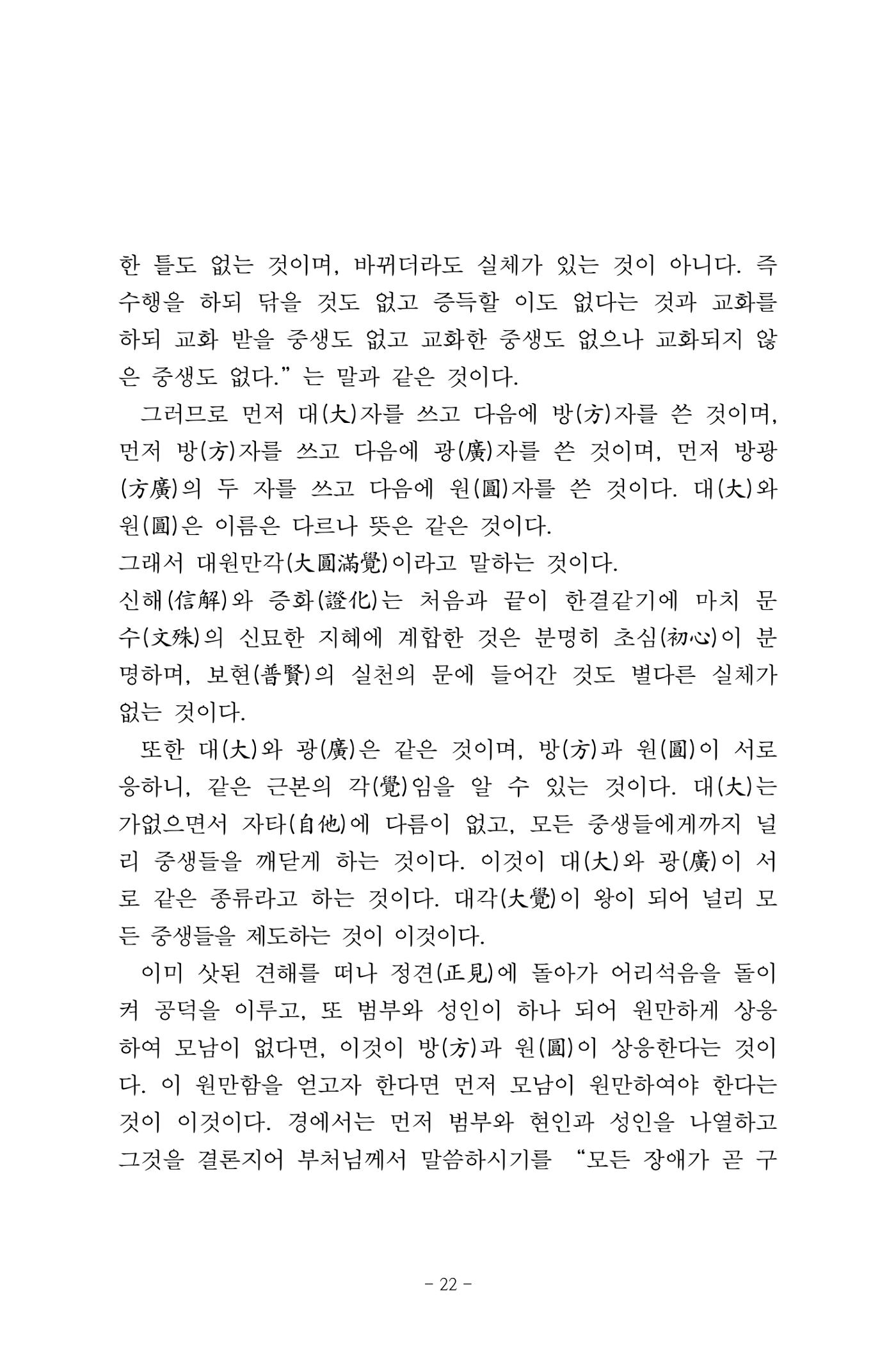 원각경 34페이지
