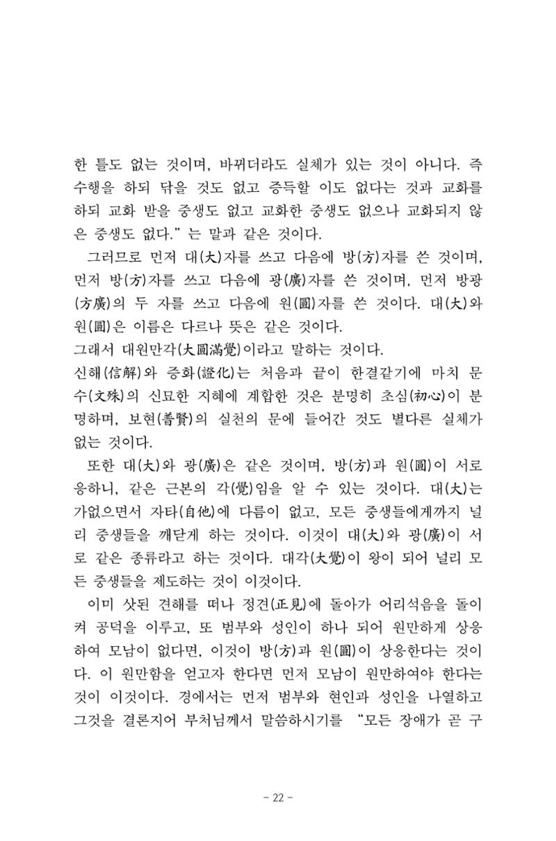 원각경 34페이지