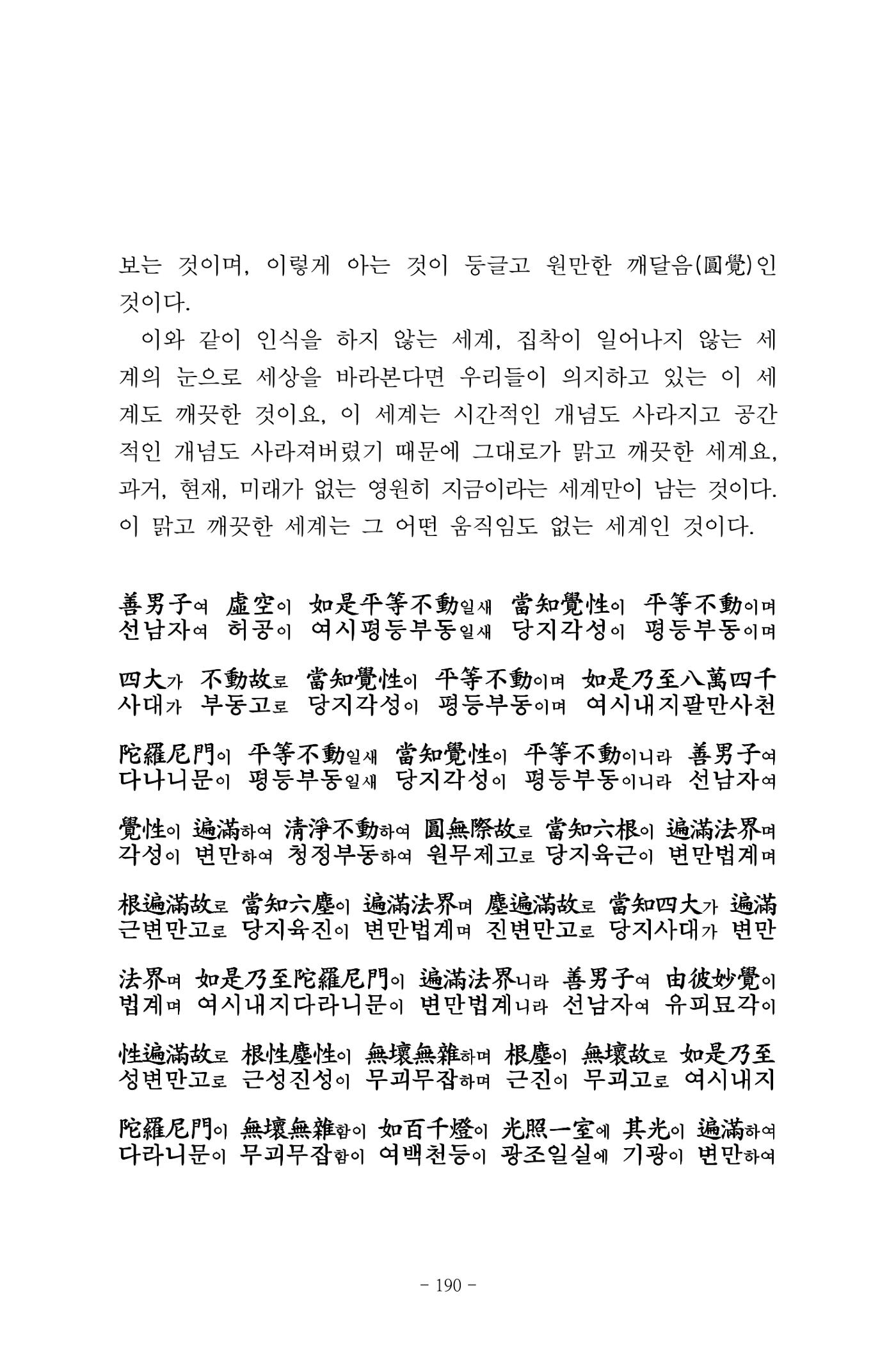 원각경 202페이지