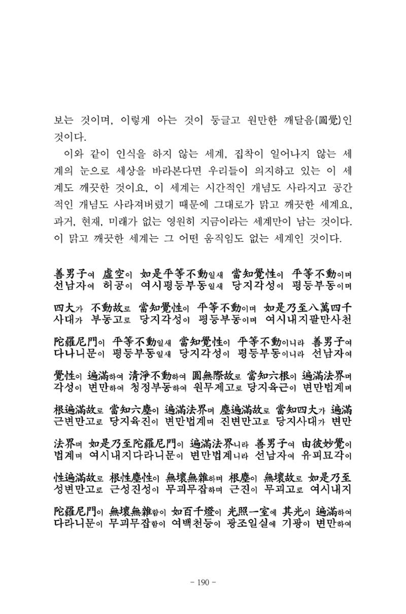 원각경 202페이지