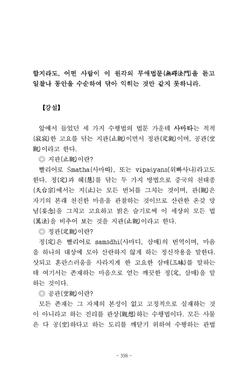 원각경 370페이지