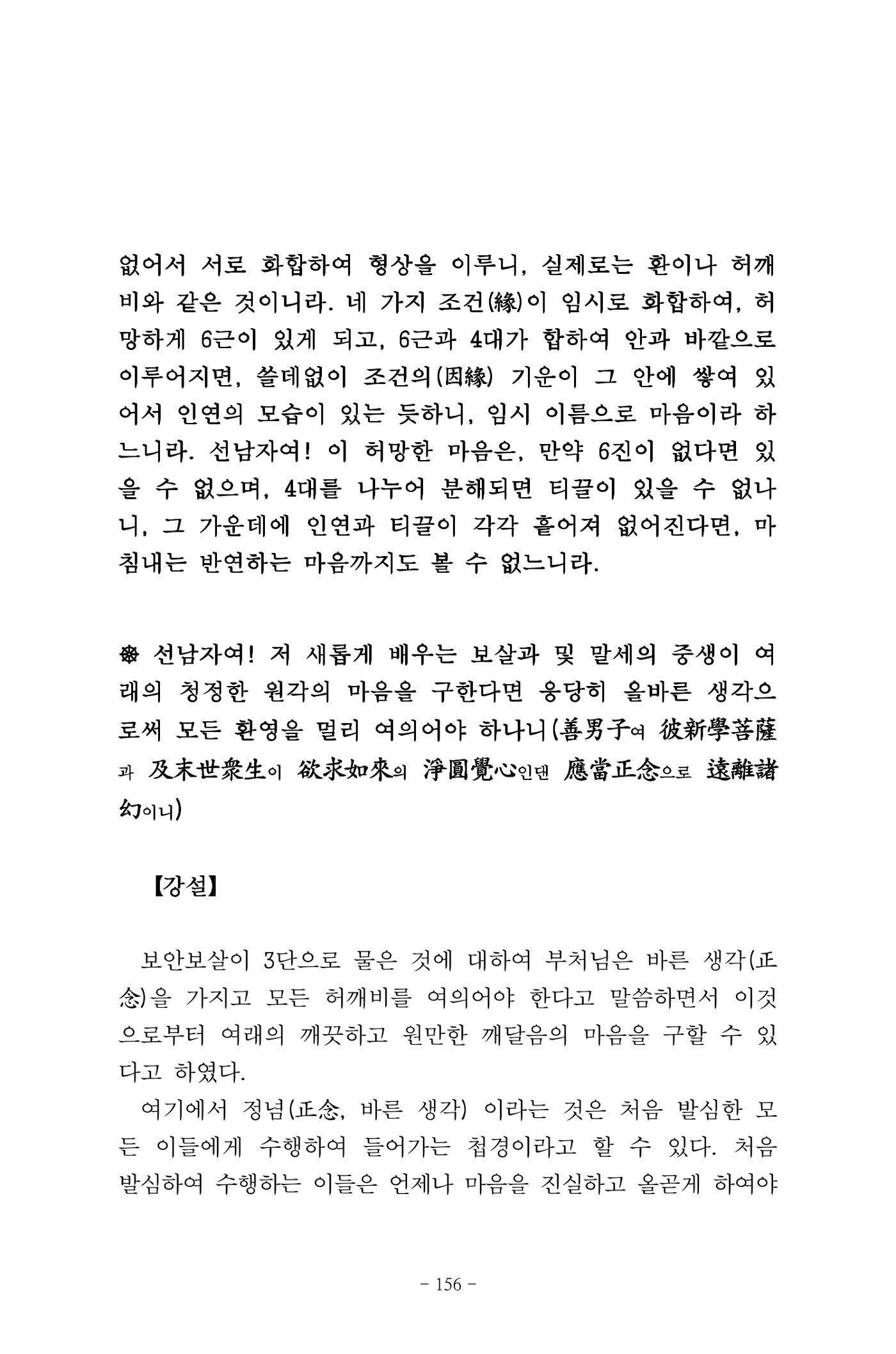 원각경 168페이지