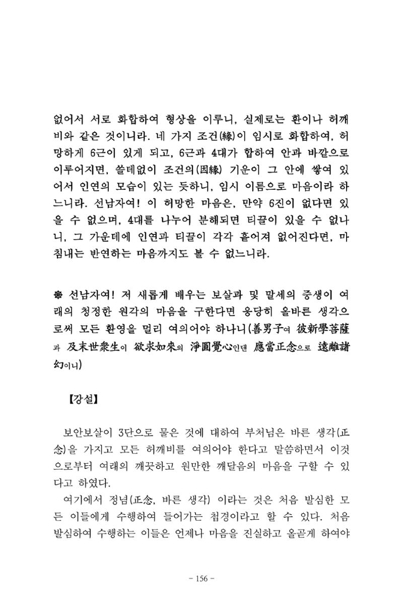 원각경 168페이지