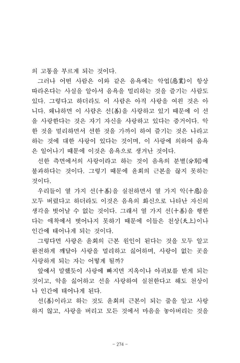 원각경 286페이지