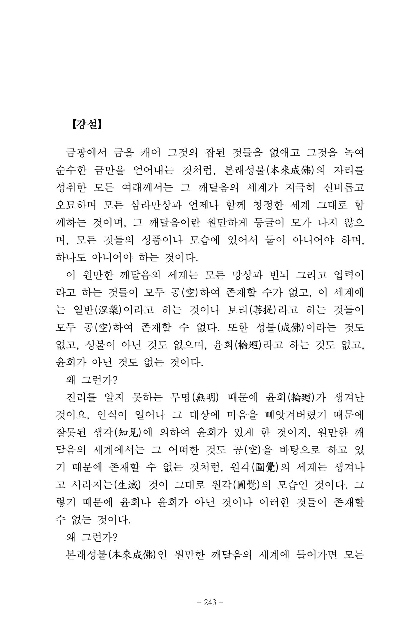 원각경 255페이지