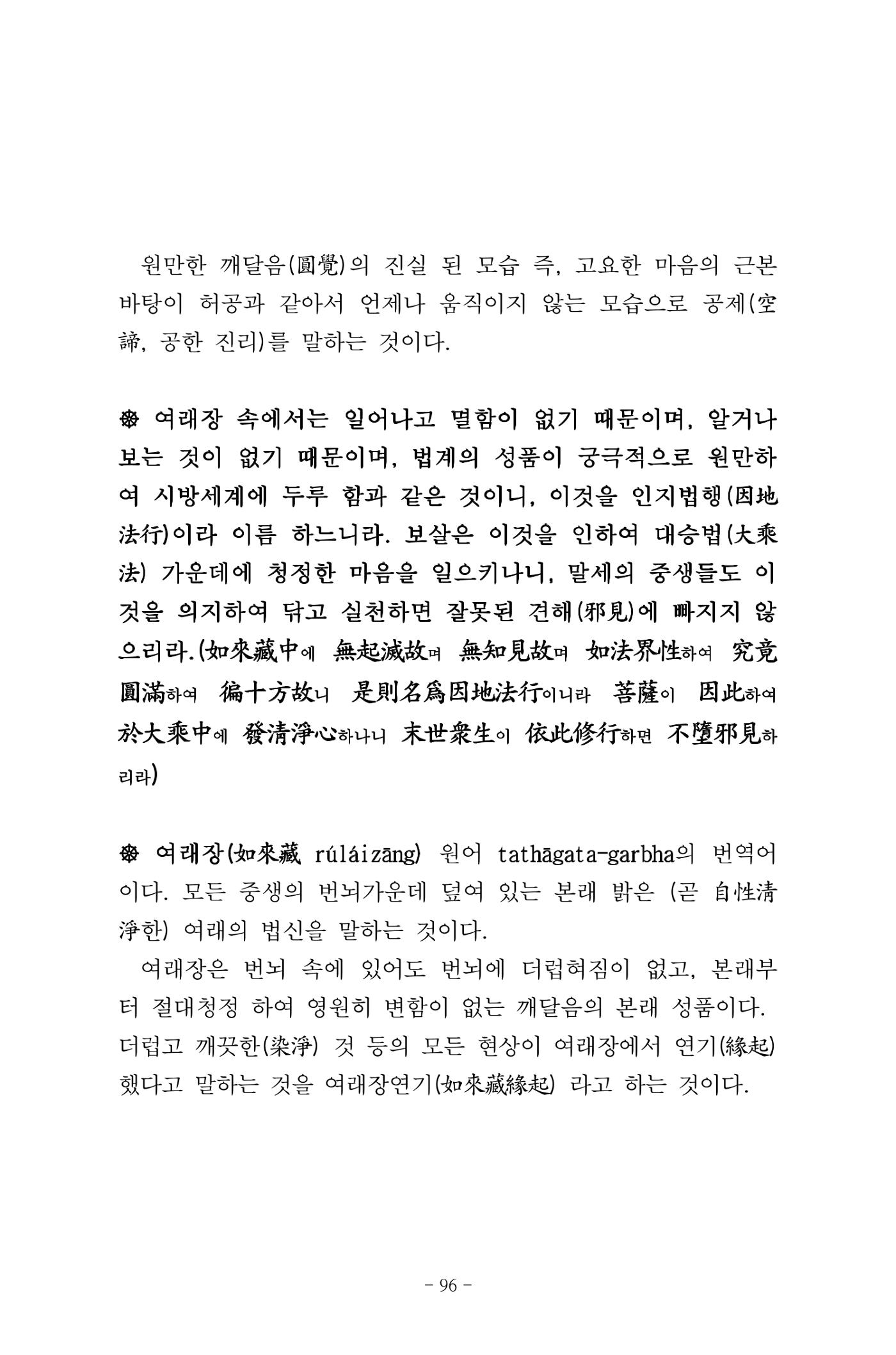 원각경 108페이지