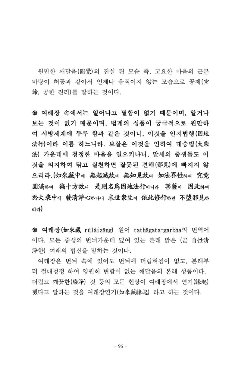 원각경 108페이지