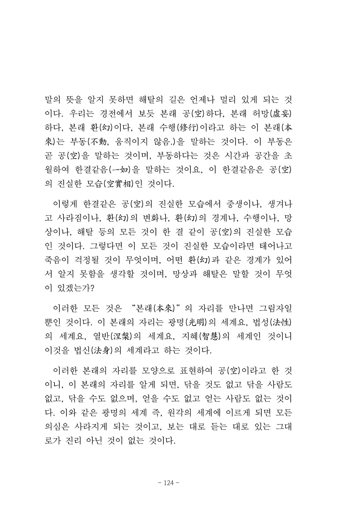 원각경 136페이지