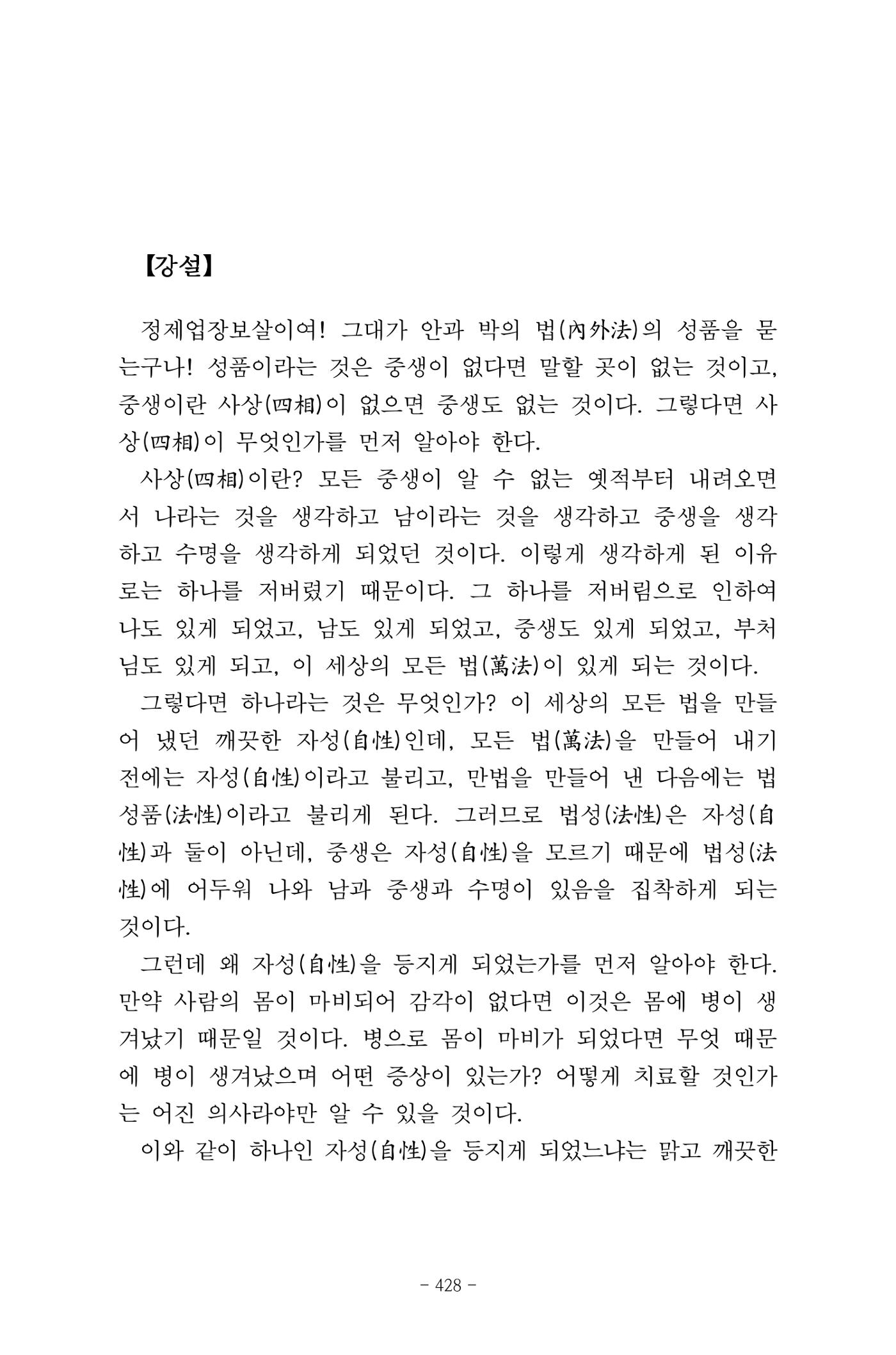 원각경 440페이지
