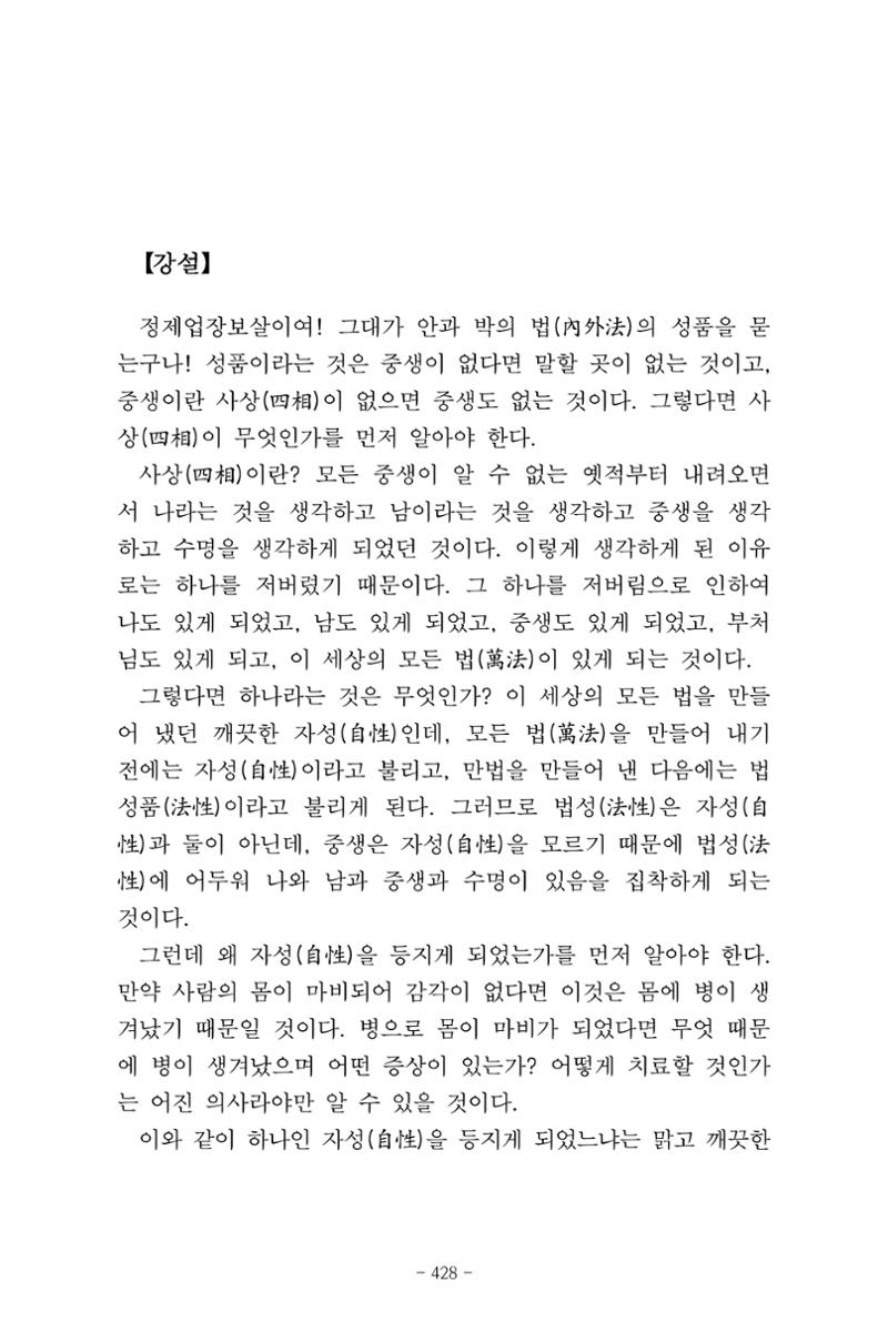 원각경 440페이지