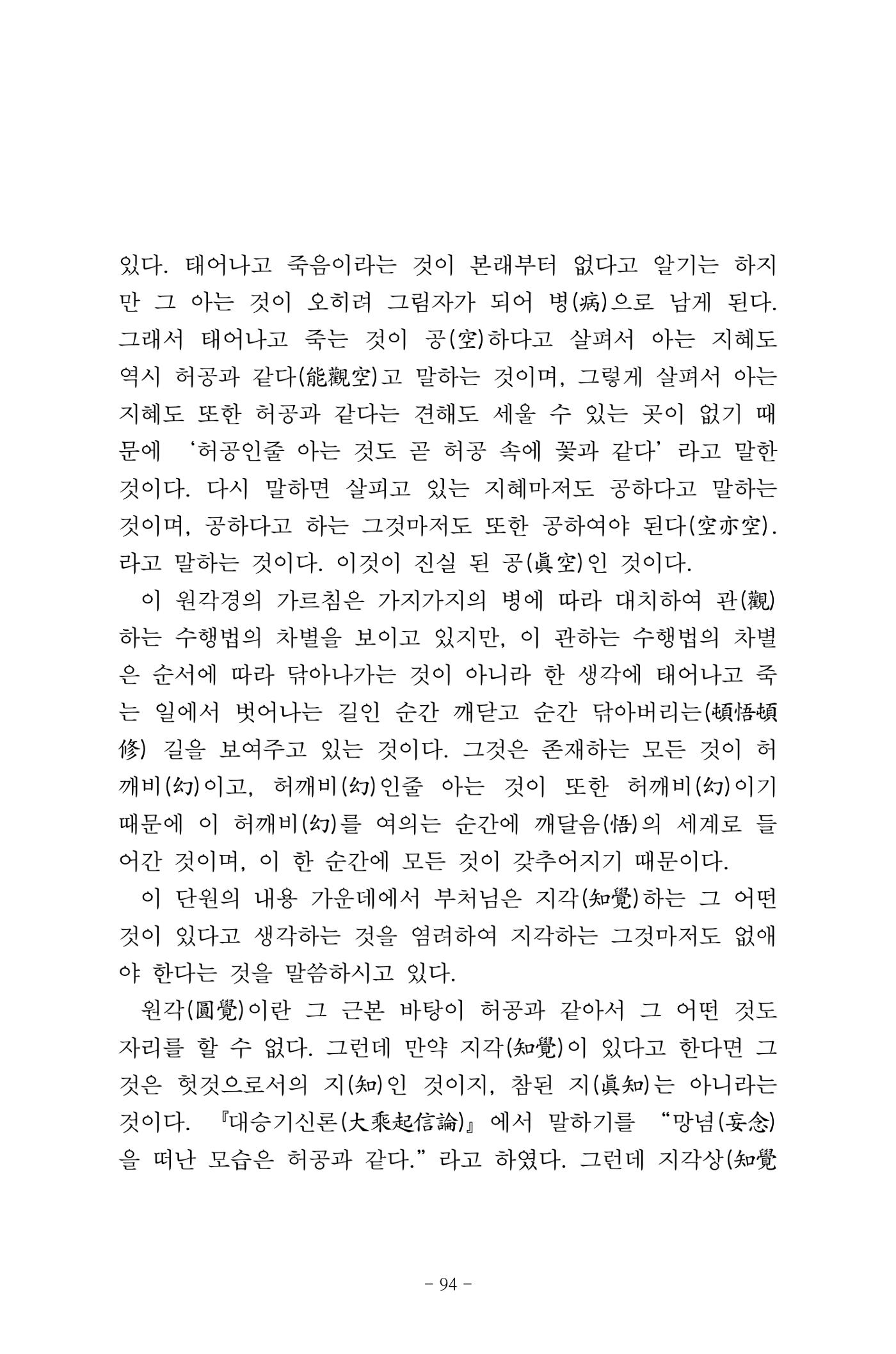 원각경 106페이지