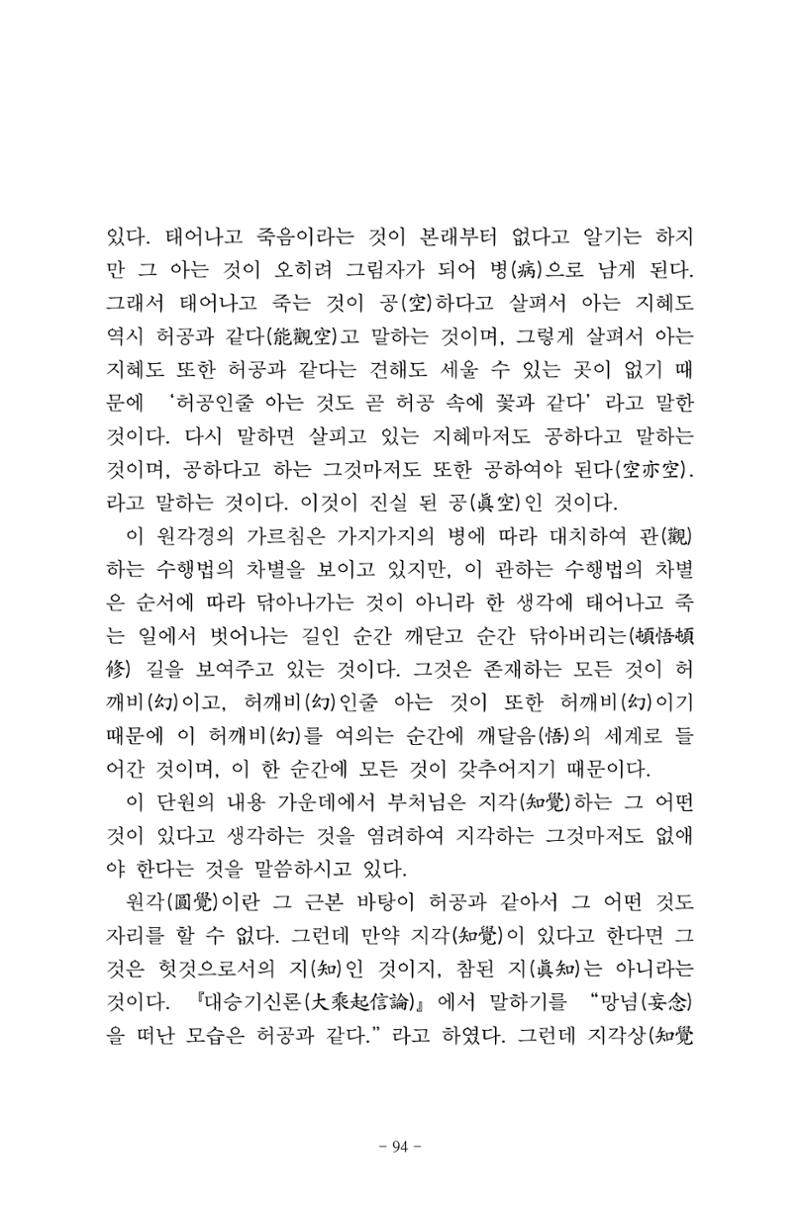 원각경 106페이지
