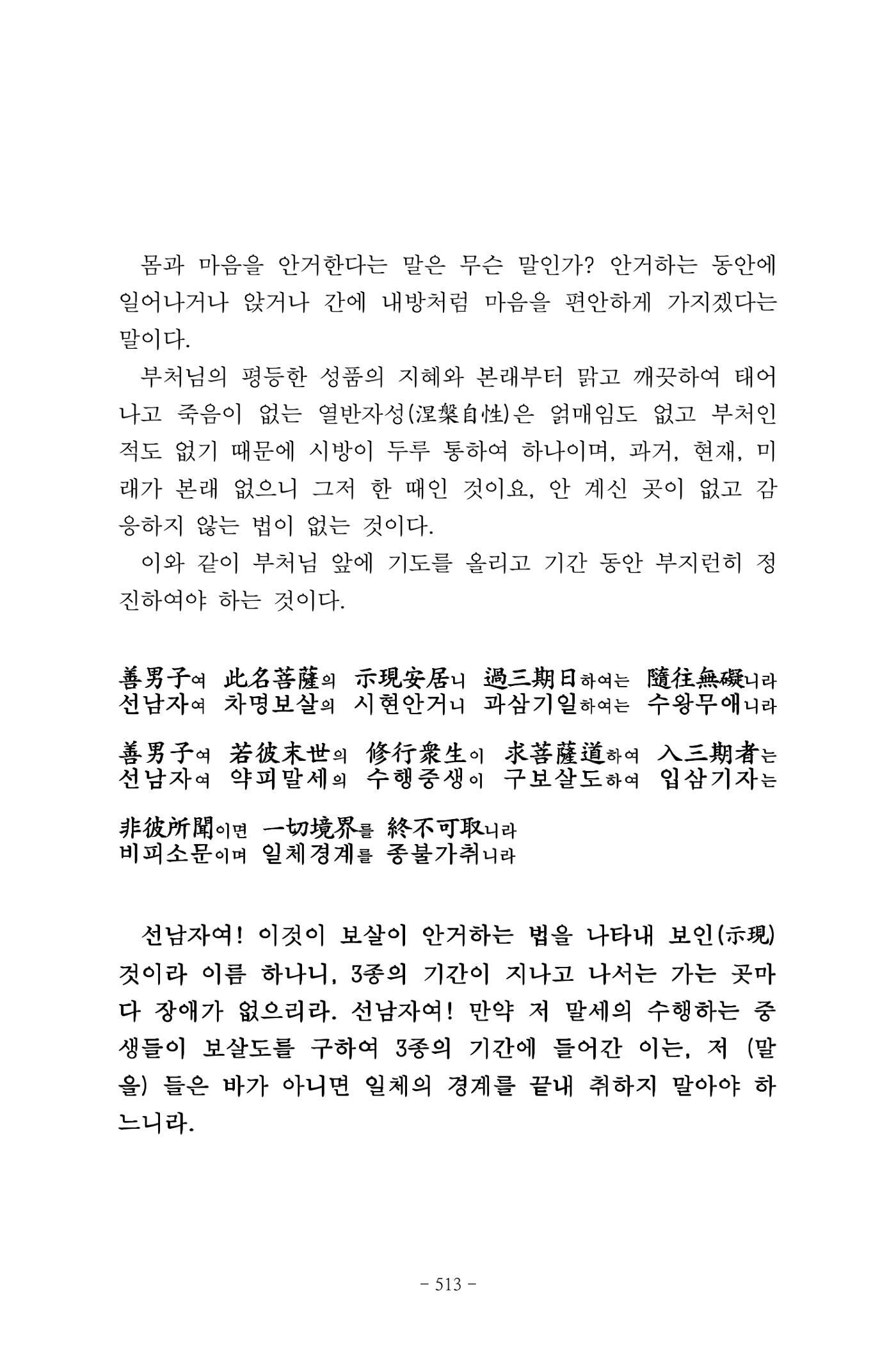 원각경 525페이지