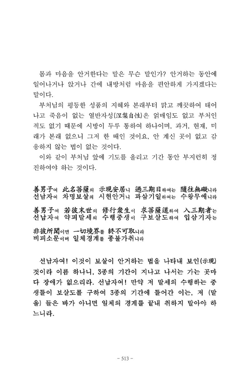 원각경 525페이지