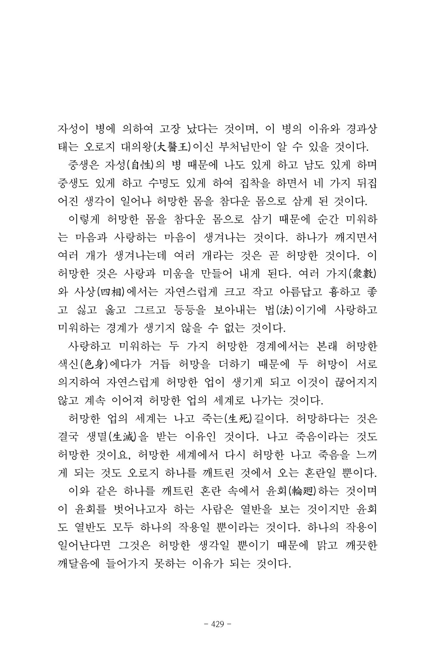 원각경 441페이지