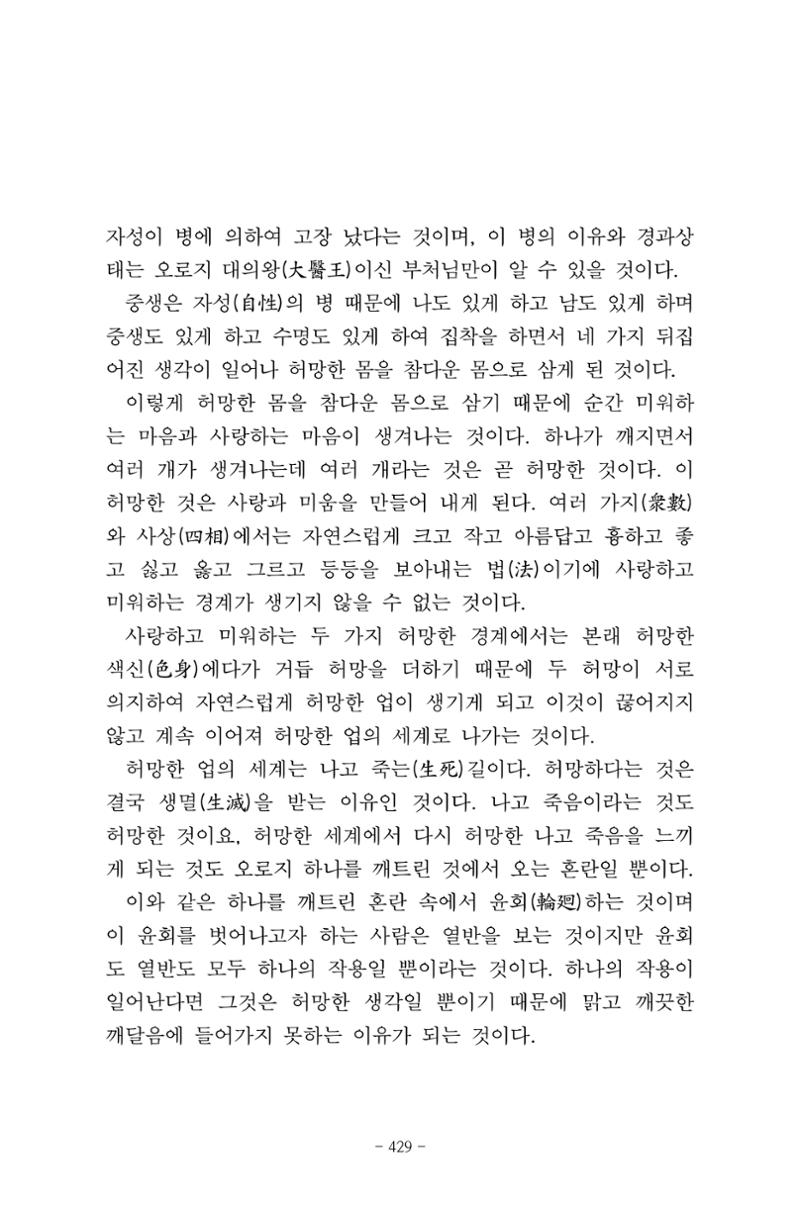 원각경 441페이지