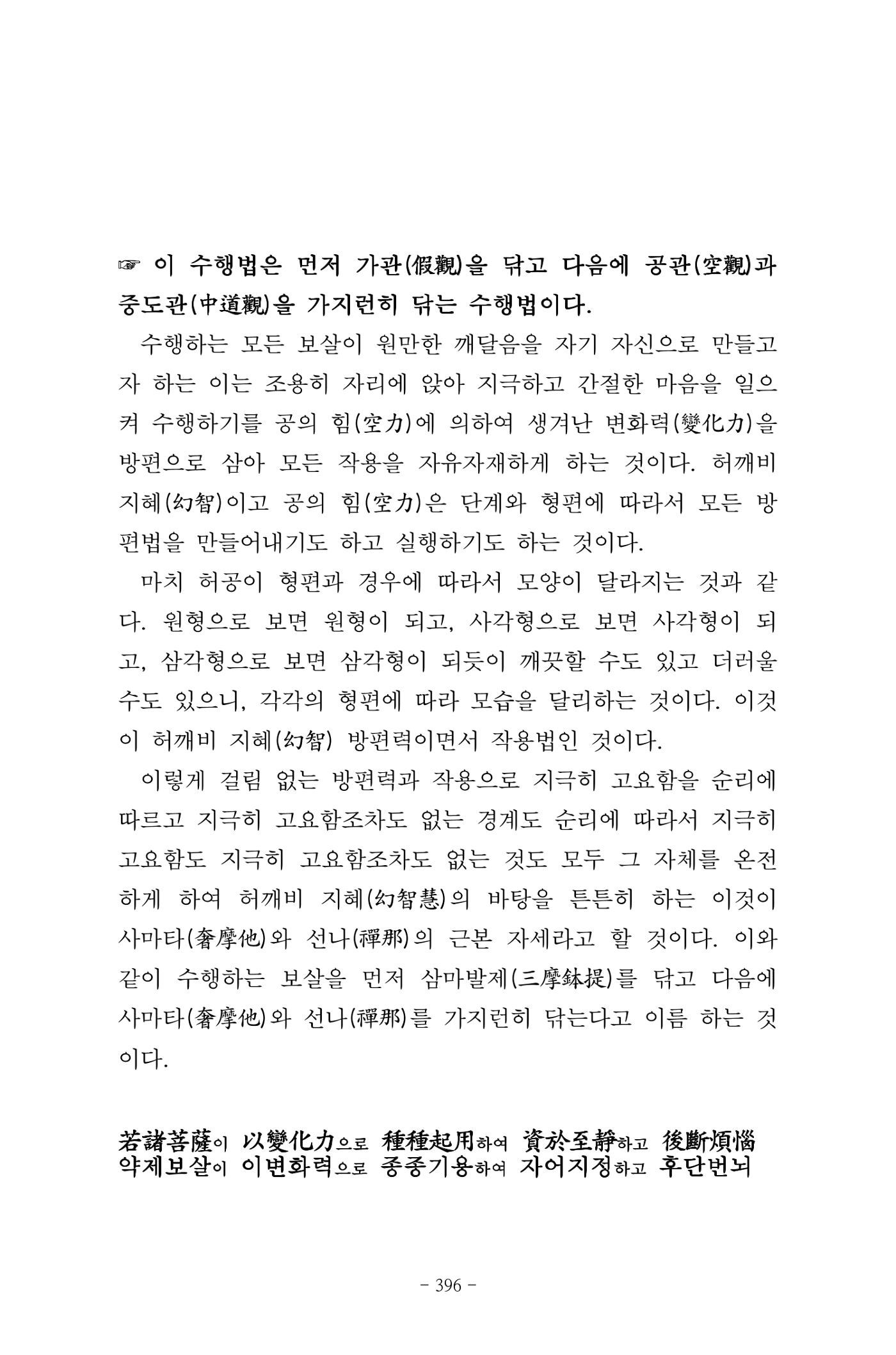 원각경 408페이지