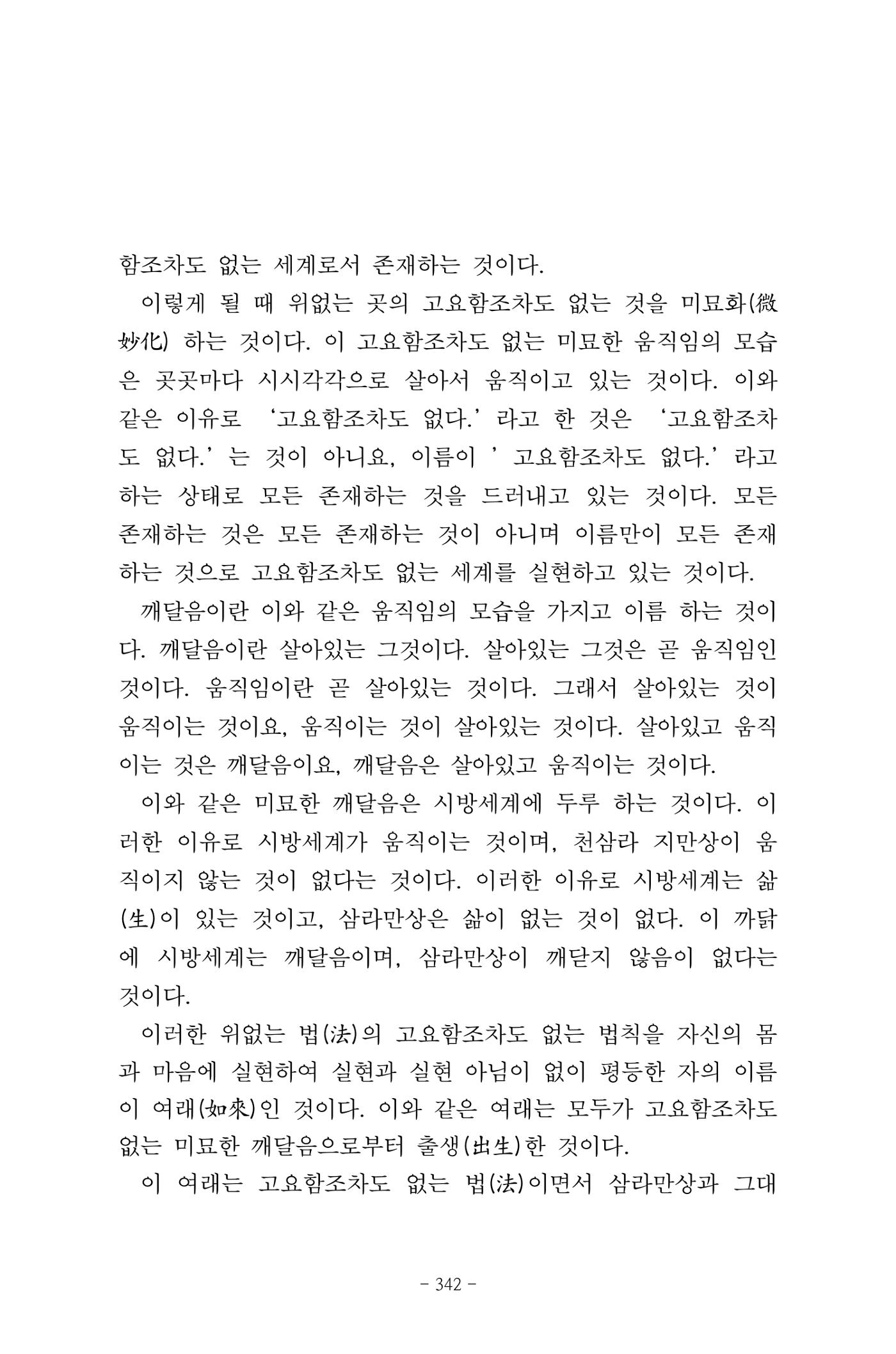 원각경 354페이지