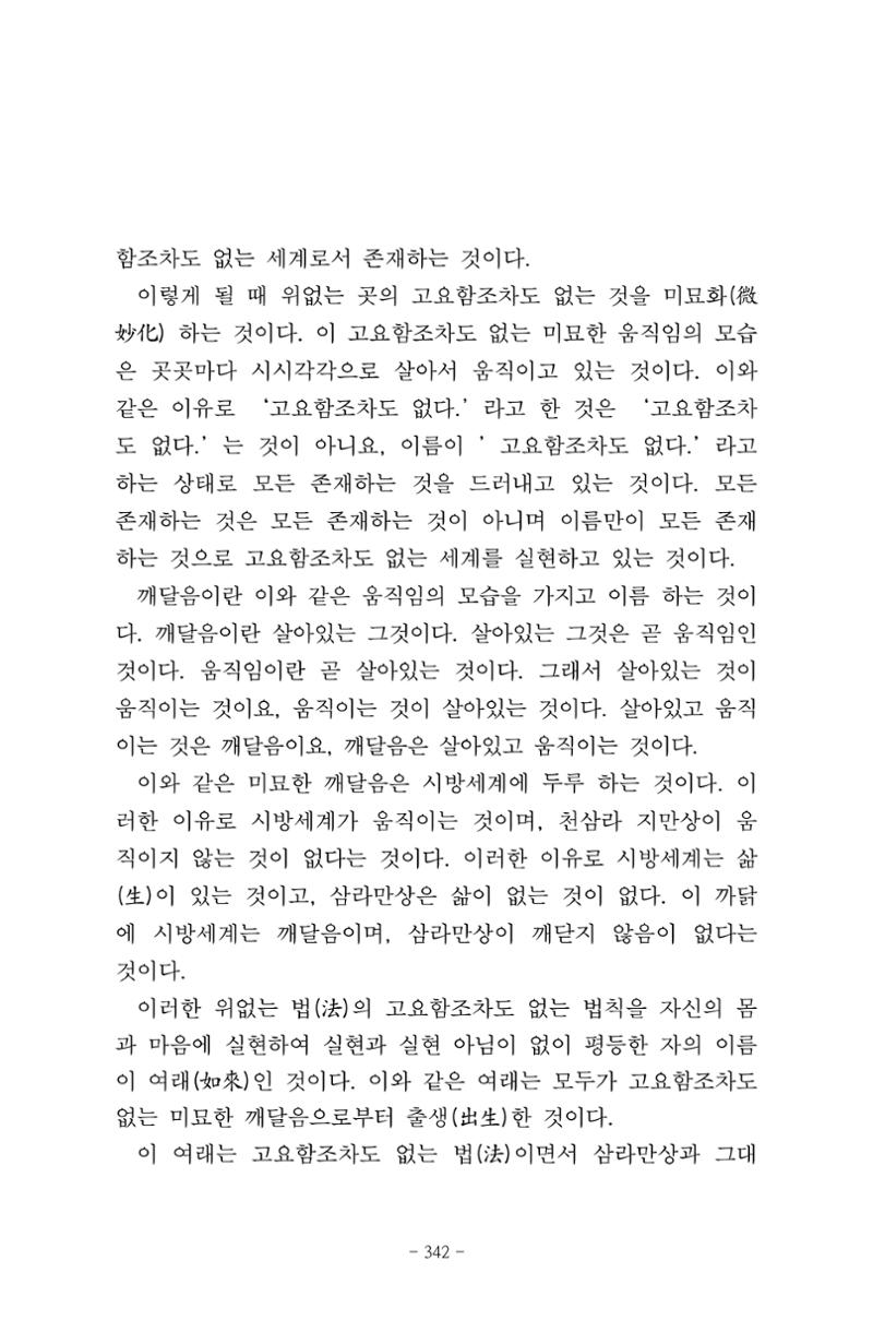 원각경 354페이지