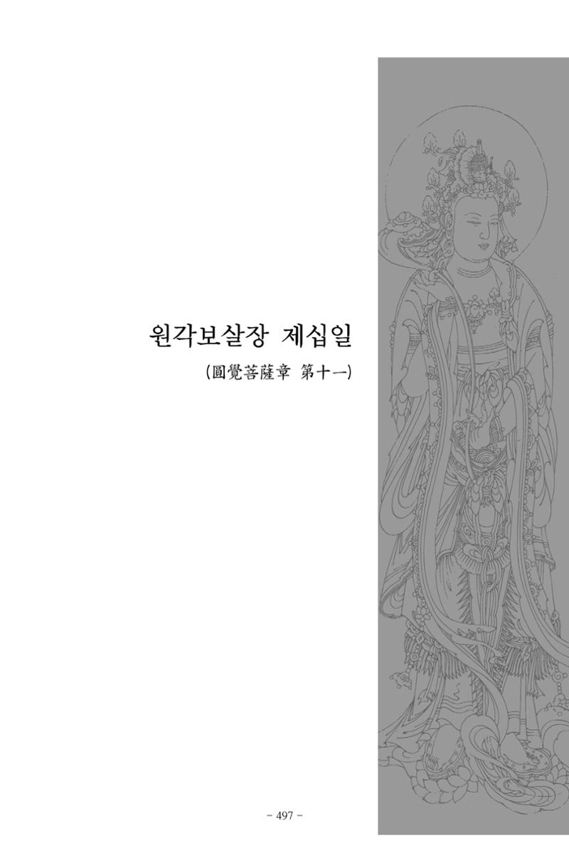 원각경 509페이지