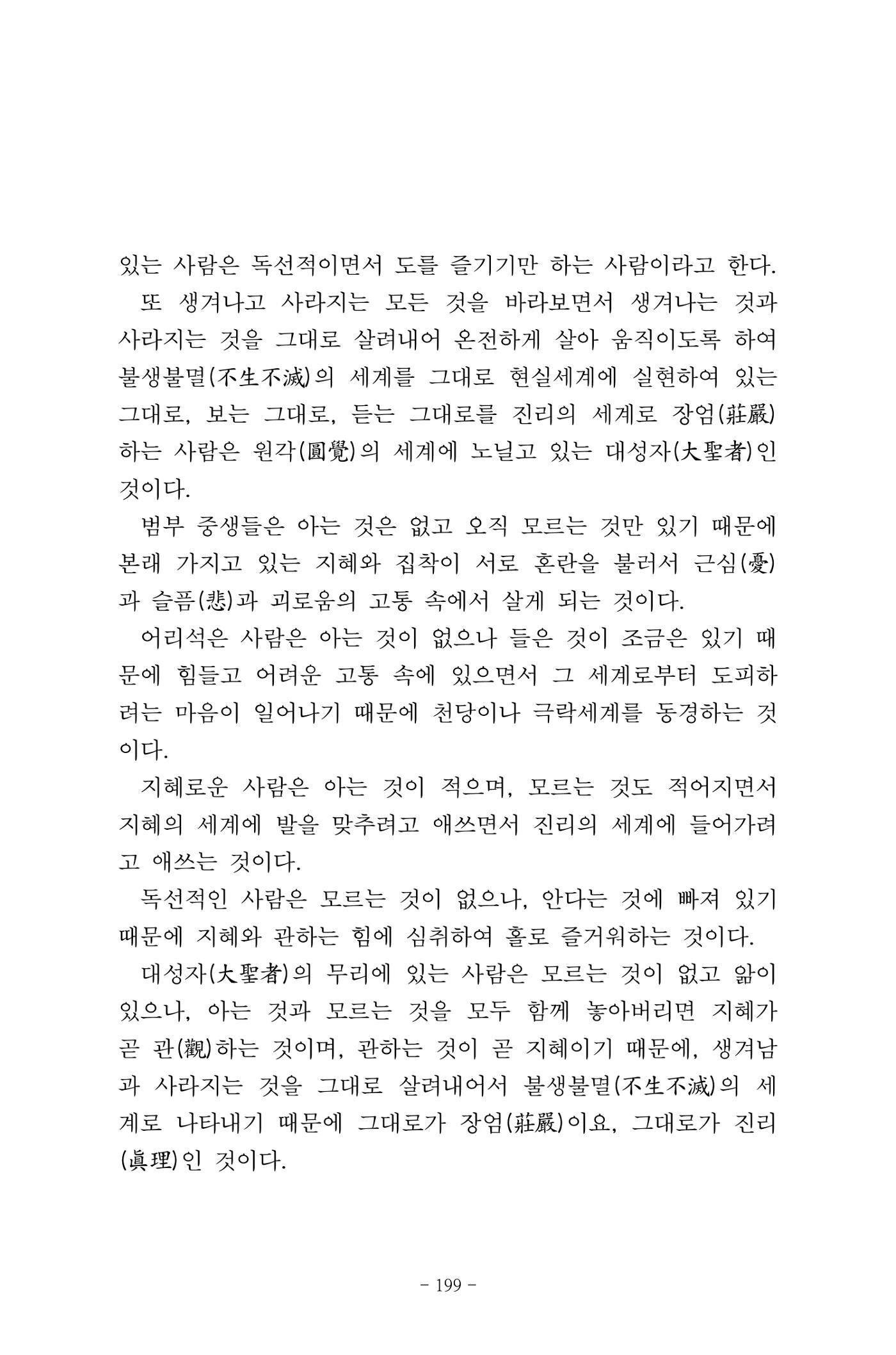 원각경 211페이지